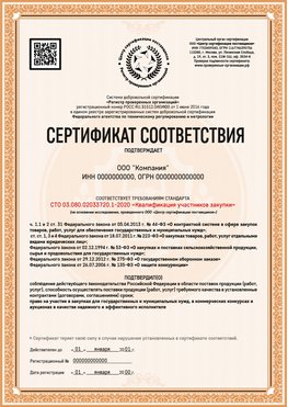 Образец сертификата для ООО Белебей Сертификат СТО 03.080.02033720.1-2020