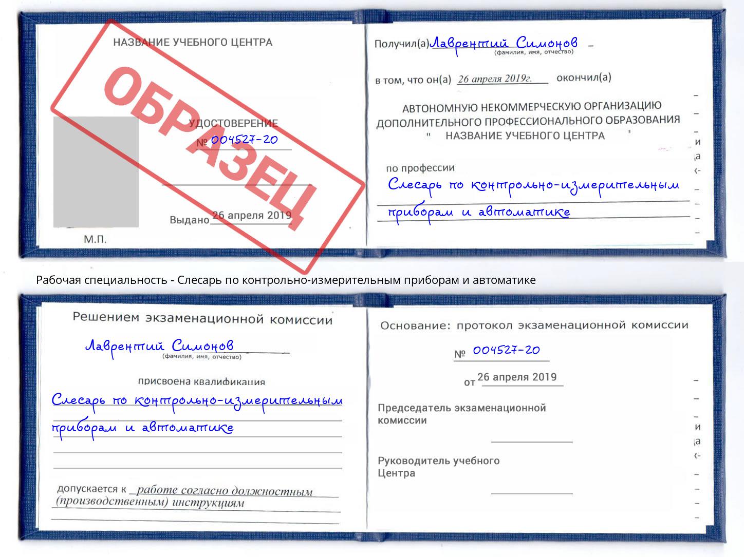 Слесарь по контрольно-измерительным приборам и автоматике Белебей