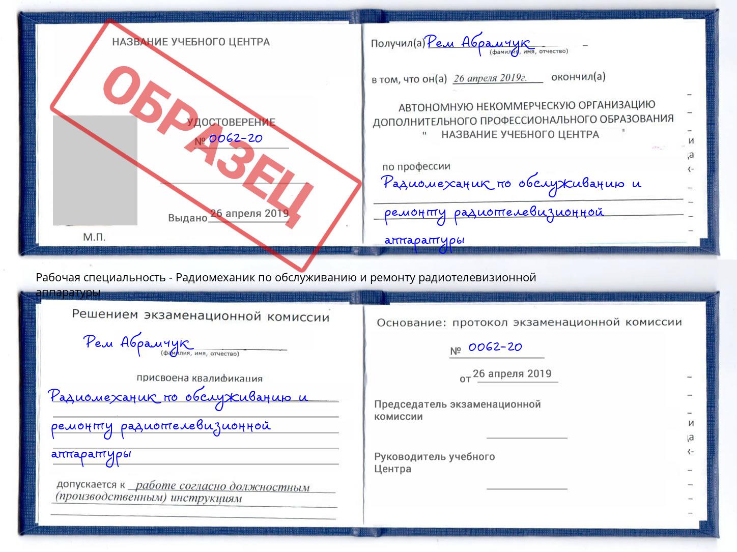 Радиомеханик по обслуживанию и ремонту радиотелевизионной аппаратуры Белебей