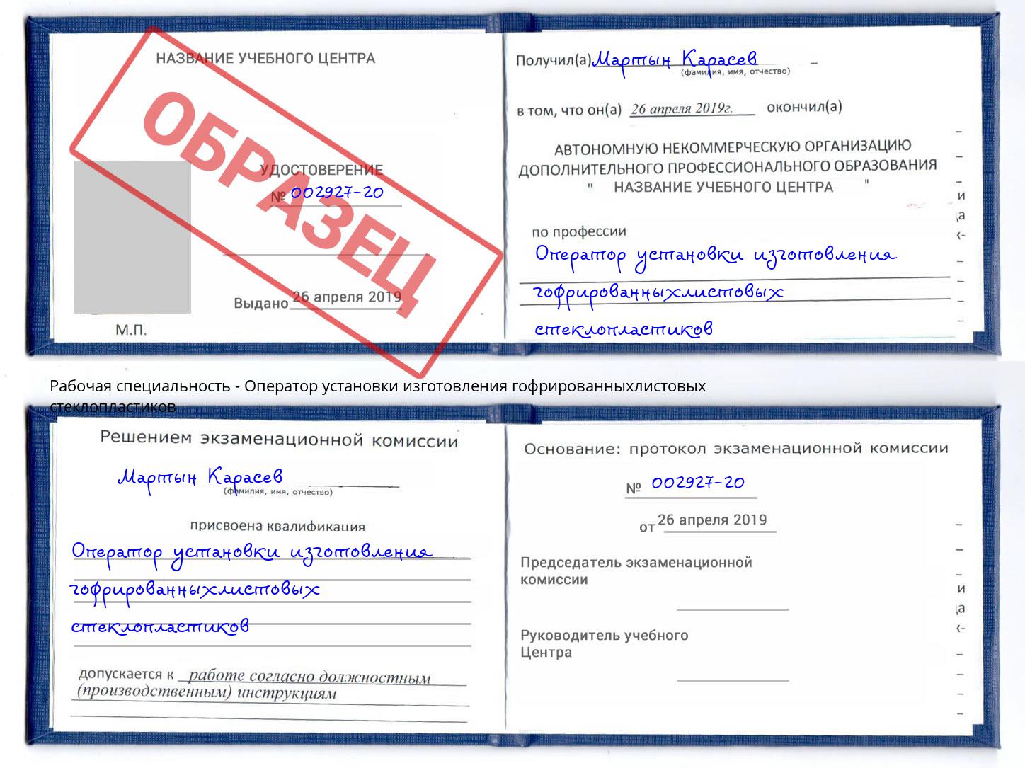 Оператор установки изготовления гофрированныхлистовых стеклопластиков Белебей