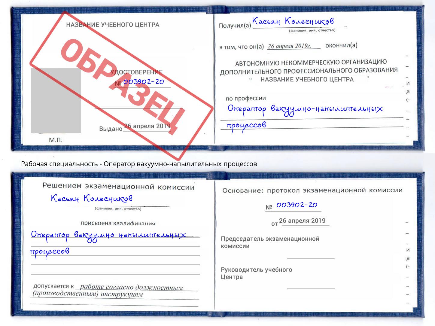 Оператор вакуумно-напылительных процессов Белебей