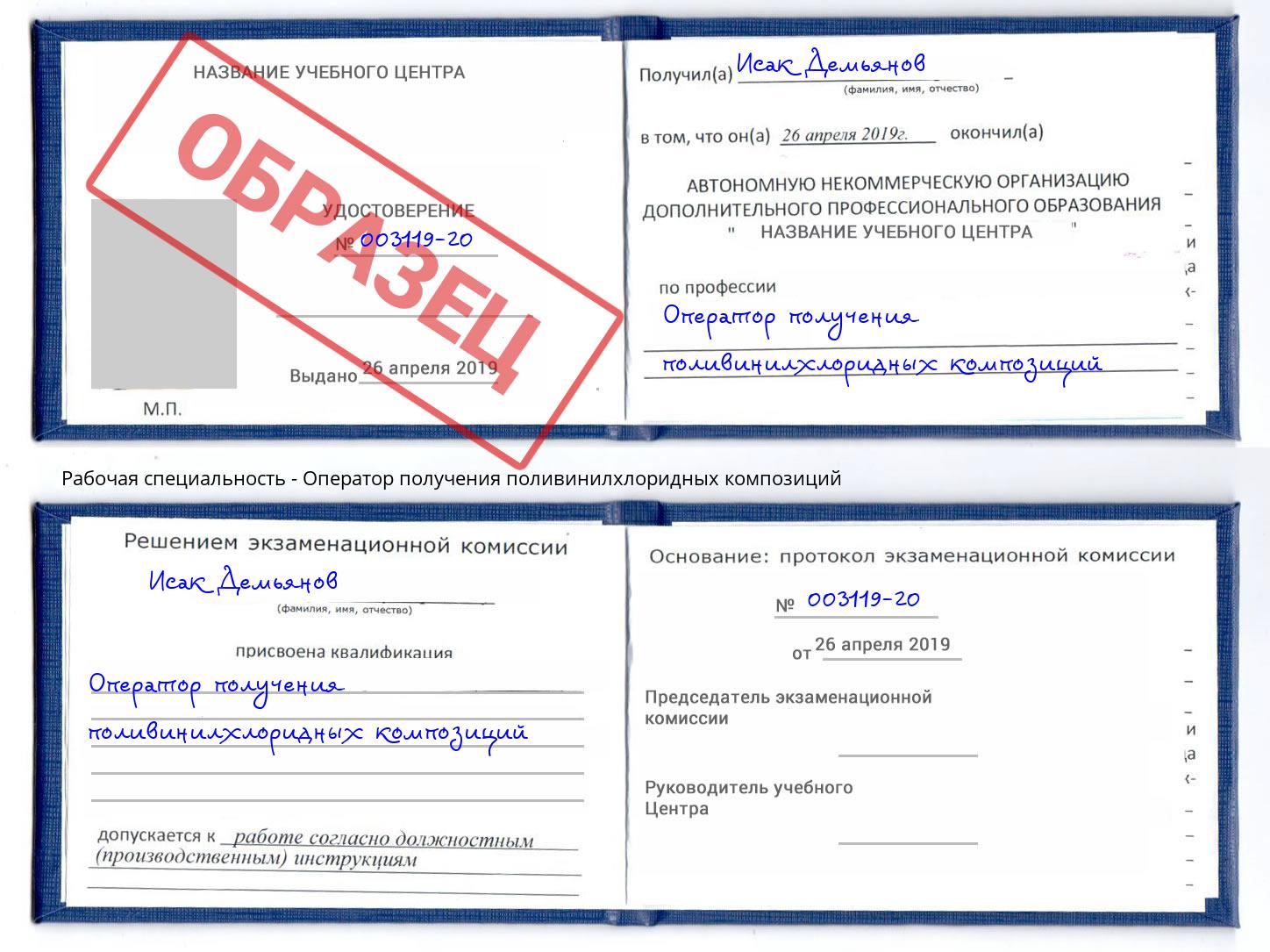 Оператор получения поливинилхлоридных композиций Белебей