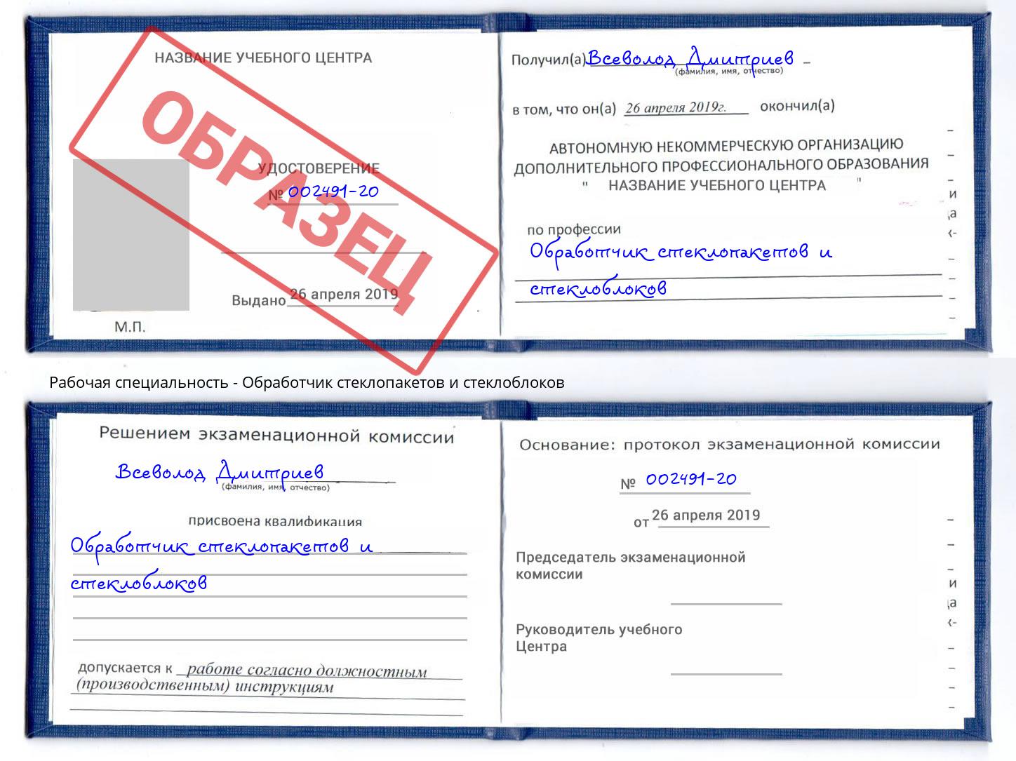 Обработчик стеклопакетов и стеклоблоков Белебей