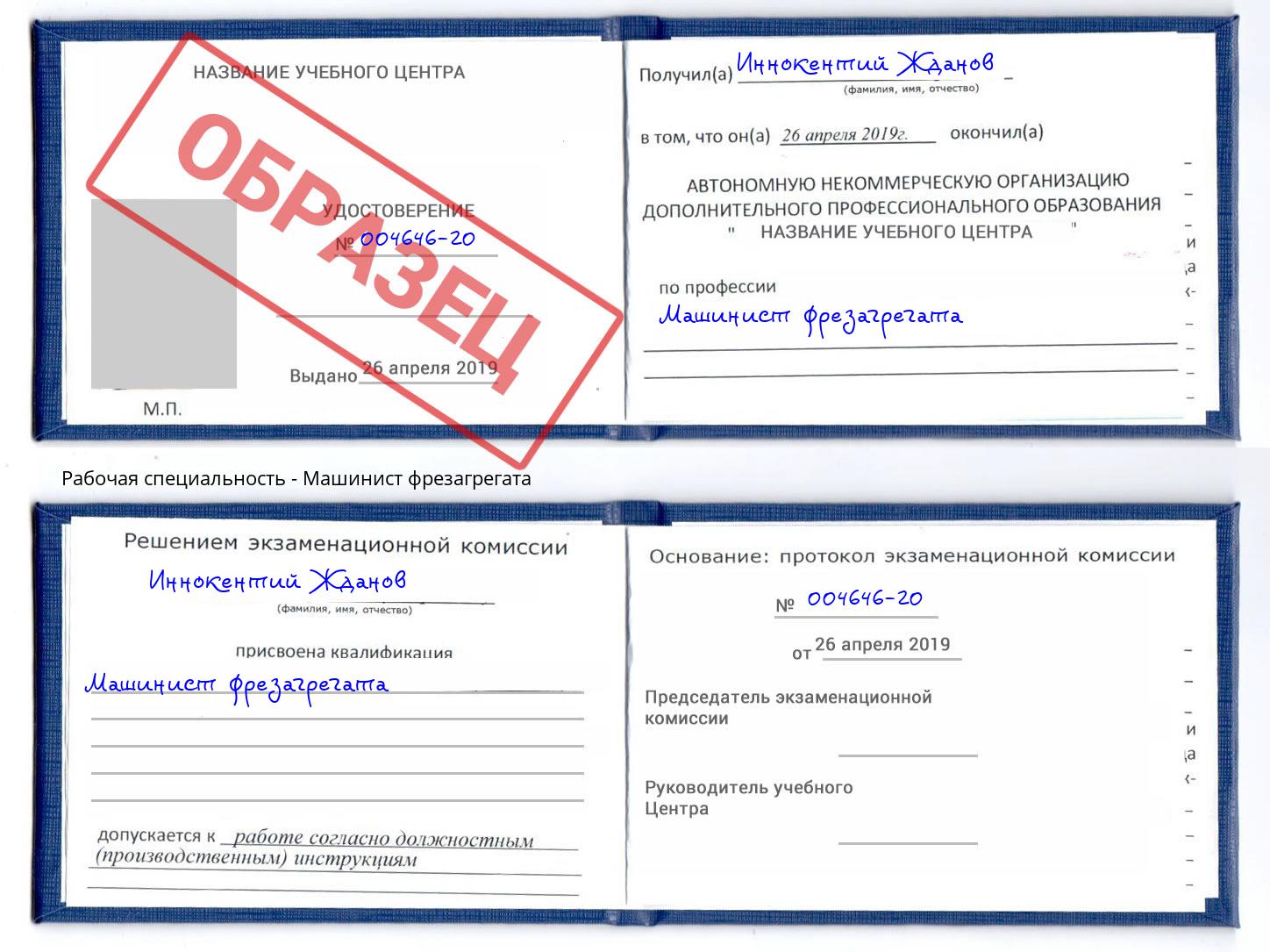 Машинист фрезагрегата Белебей