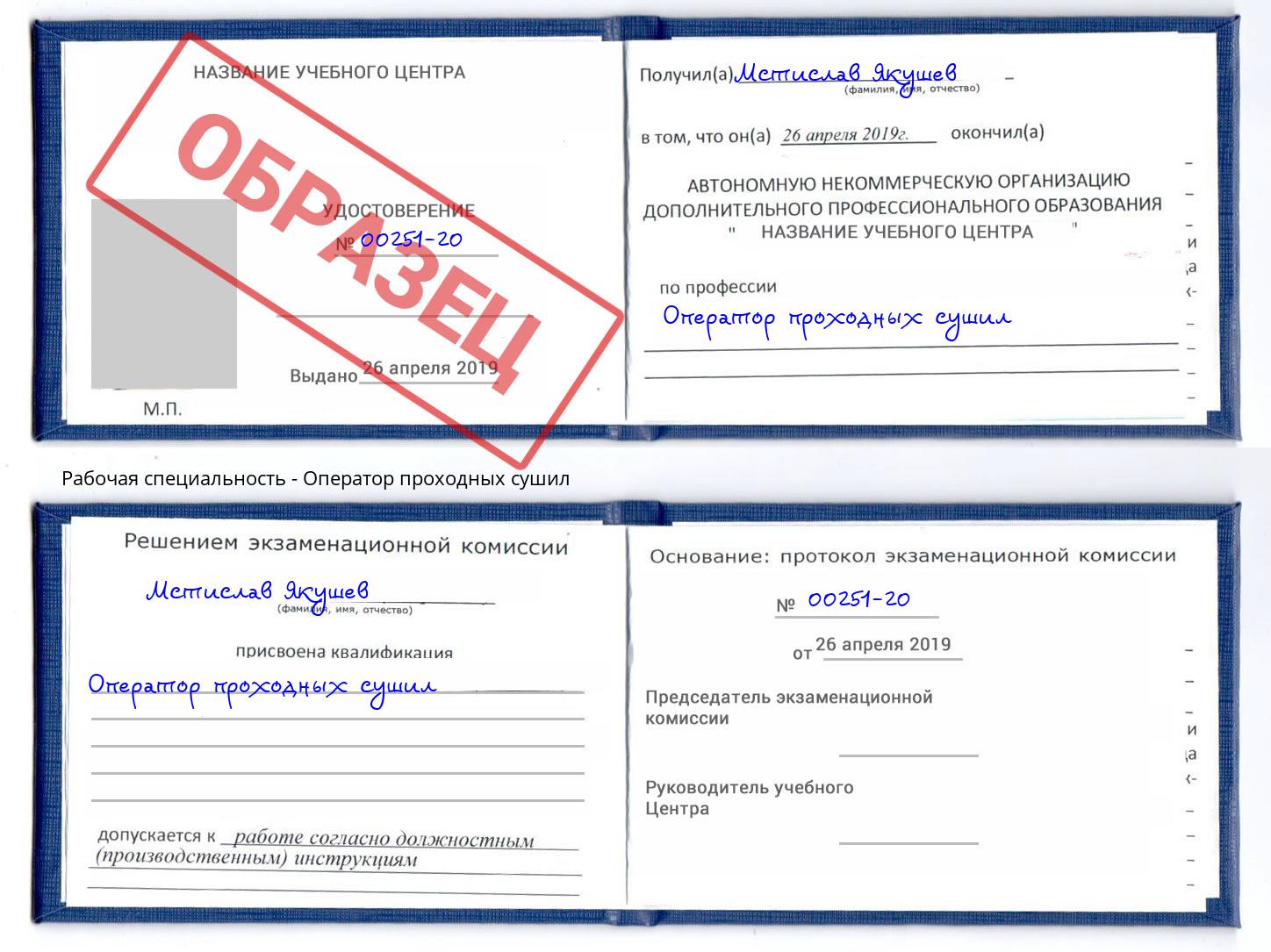 Оператор проходных сушил Белебей
