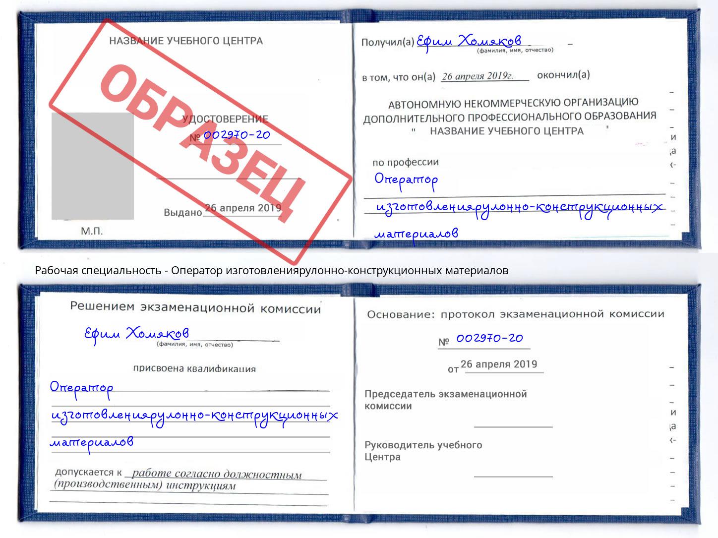 Оператор изготовлениярулонно-конструкционных материалов Белебей