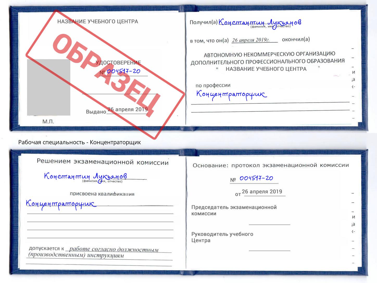 Концентраторщик Белебей