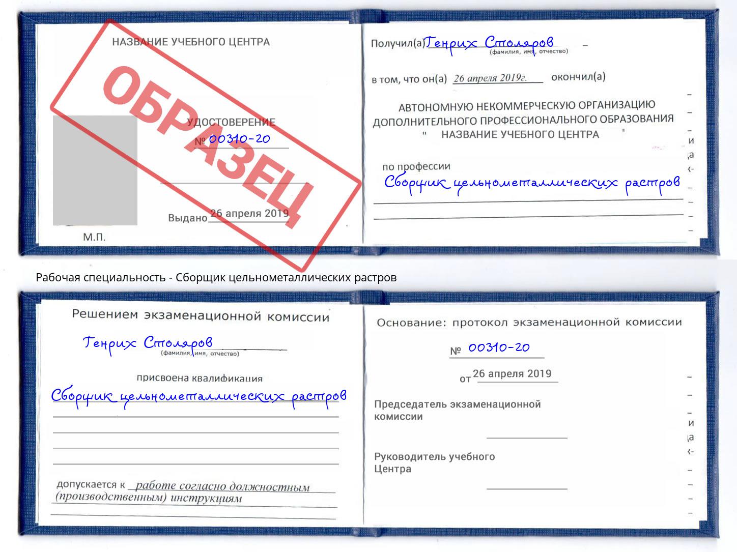 Сборщик цельнометаллических растров Белебей