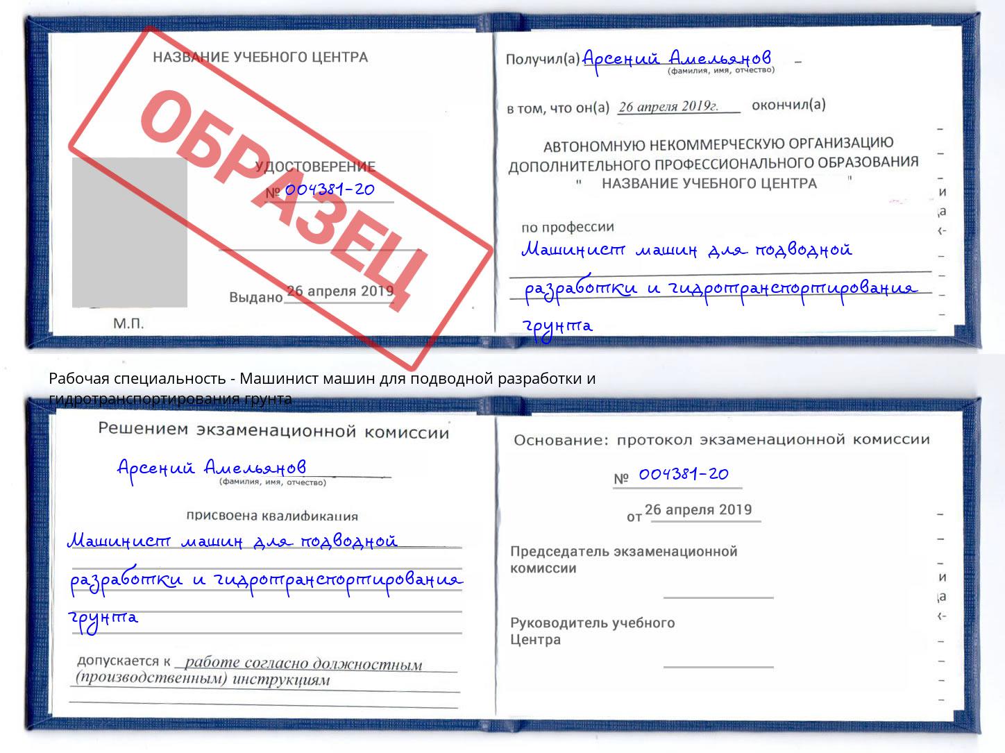 Машинист машин для подводной разработки и гидротранспортирования грунта Белебей