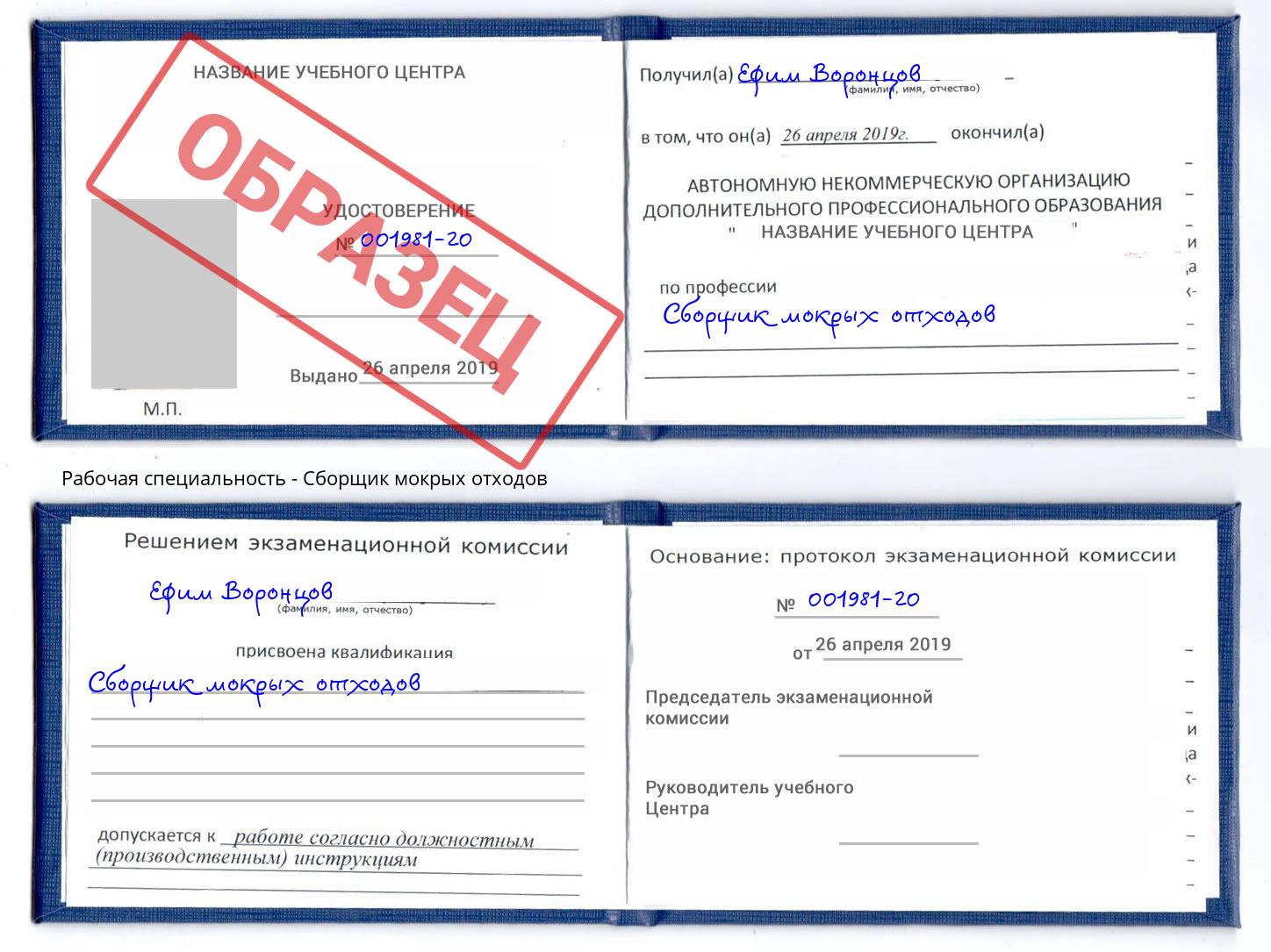 Сборщик мокрых отходов Белебей