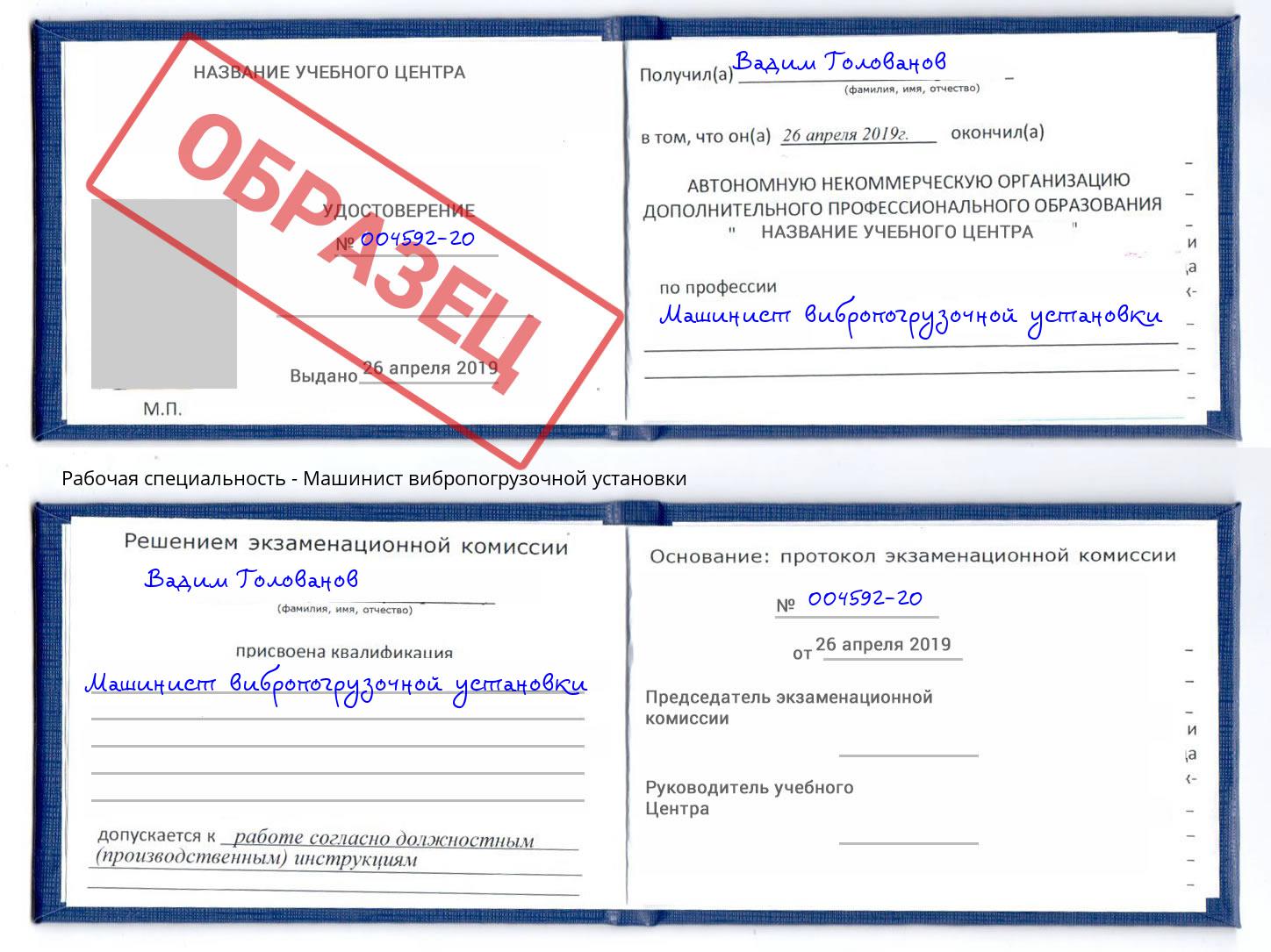 Машинист вибропогрузочной установки Белебей