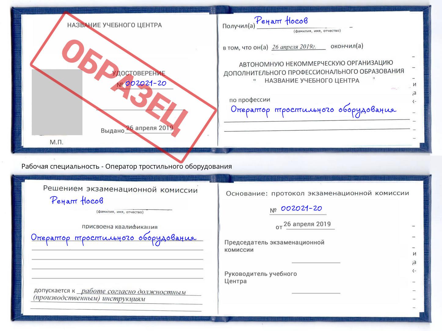 Оператор тростильного оборудования Белебей
