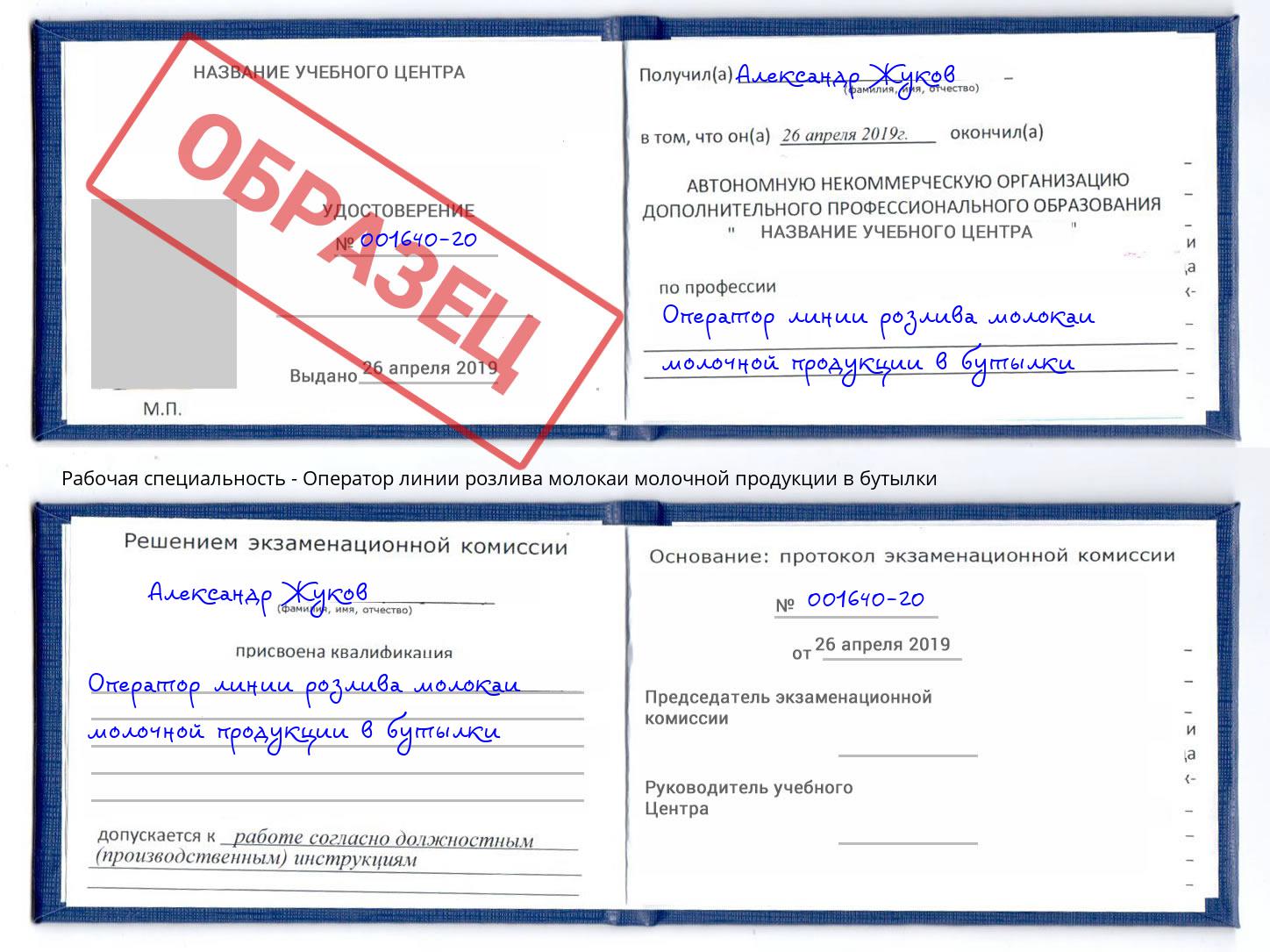 Оператор линии розлива молокаи молочной продукции в бутылки Белебей