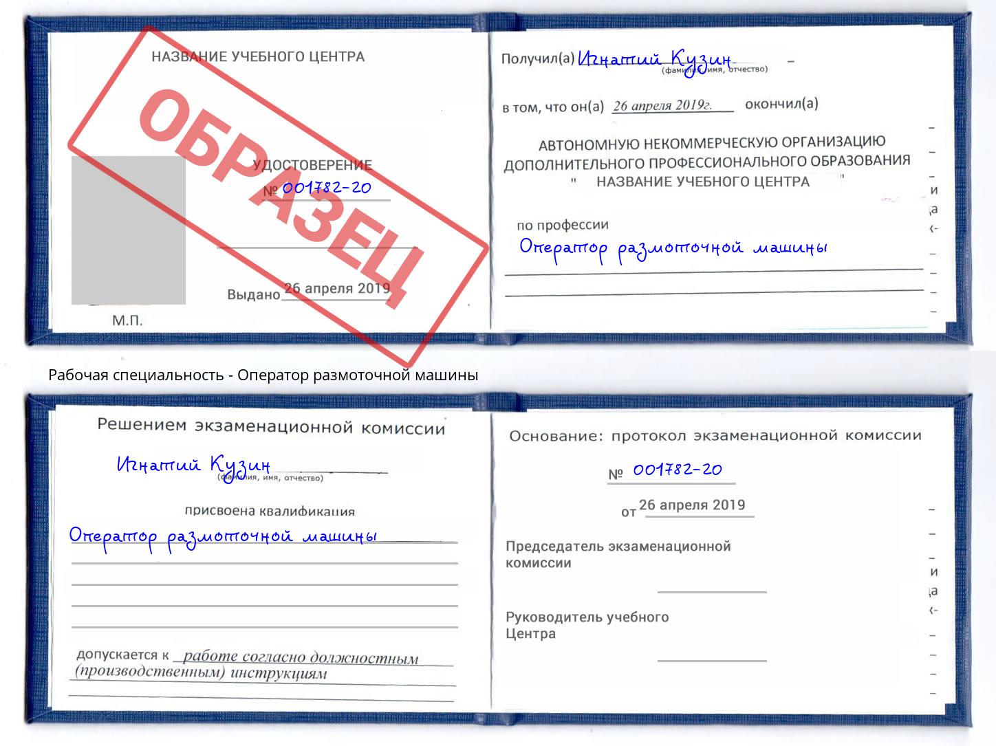 Оператор размоточной машины Белебей