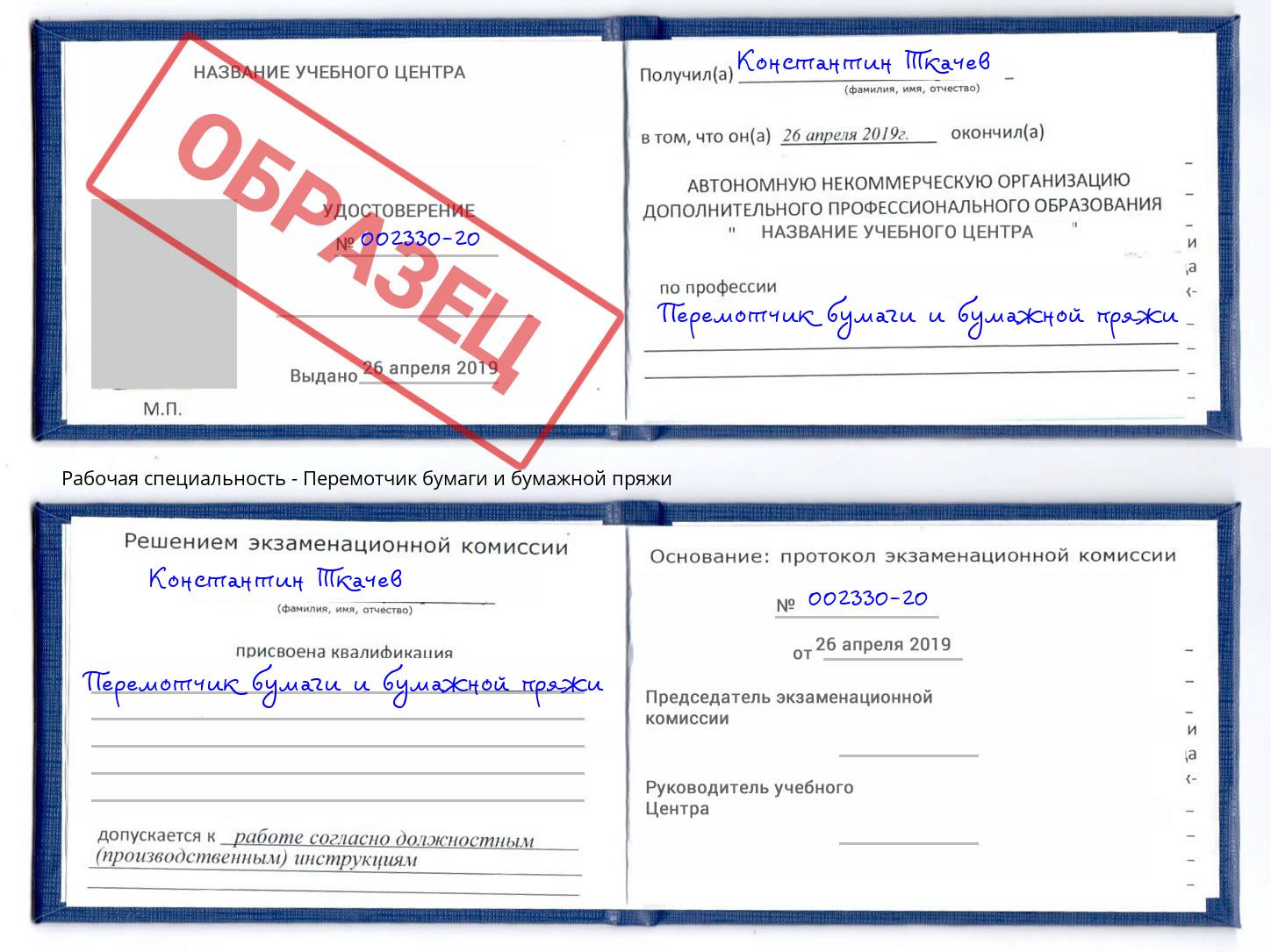 Перемотчик бумаги и бумажной пряжи Белебей