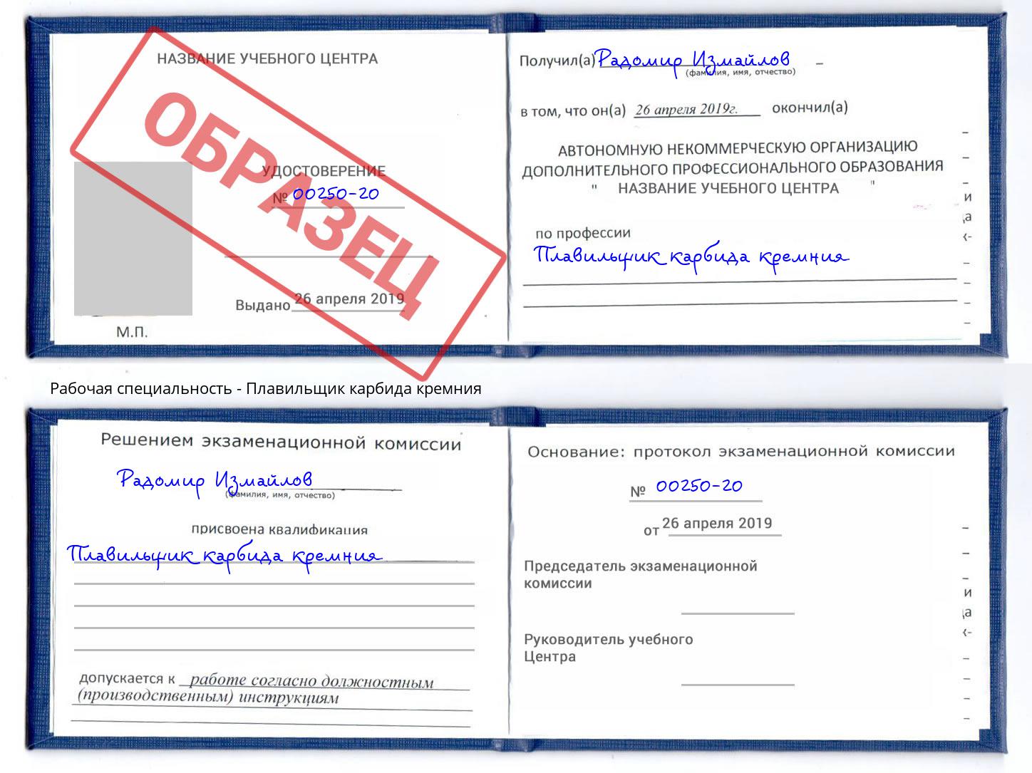 Плавильщик карбида кремния Белебей