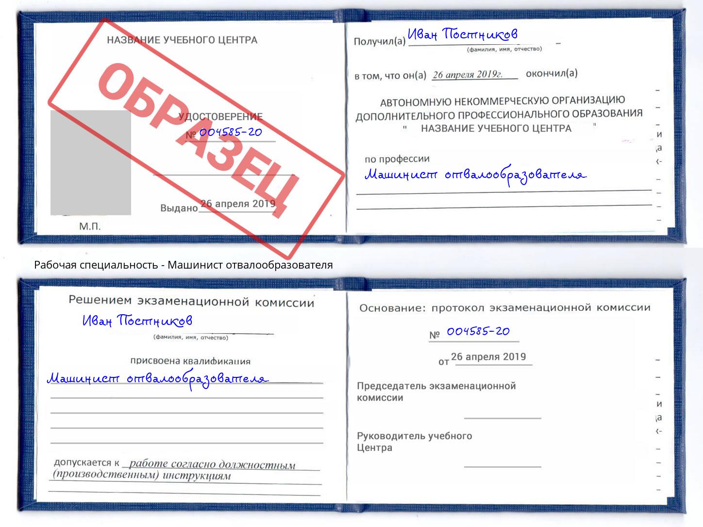 Машинист отвалообразователя Белебей