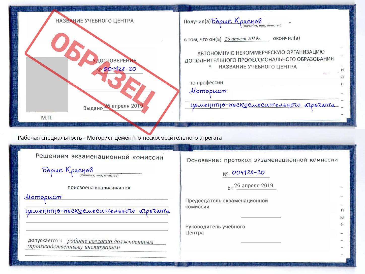 Моторист цементно-пескосмесительного агрегата Белебей