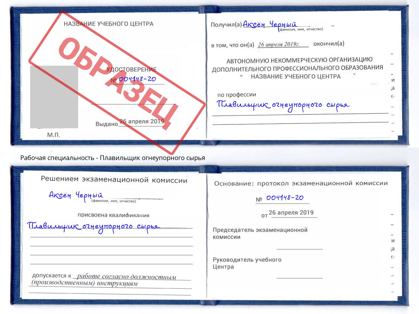 Плавильщик огнеупорного сырья Белебей