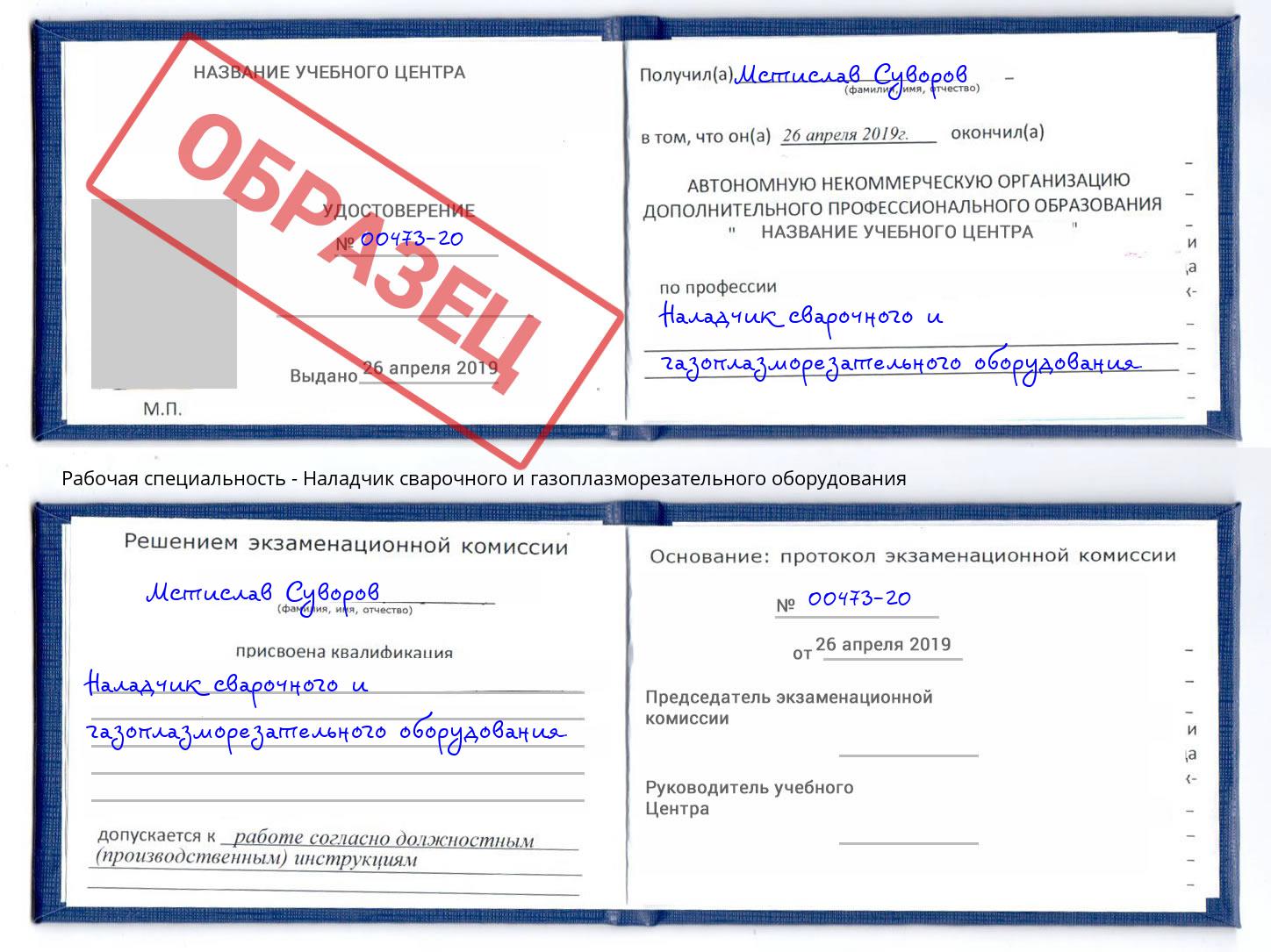 Наладчик сварочного и газоплазморезательного оборудования Белебей