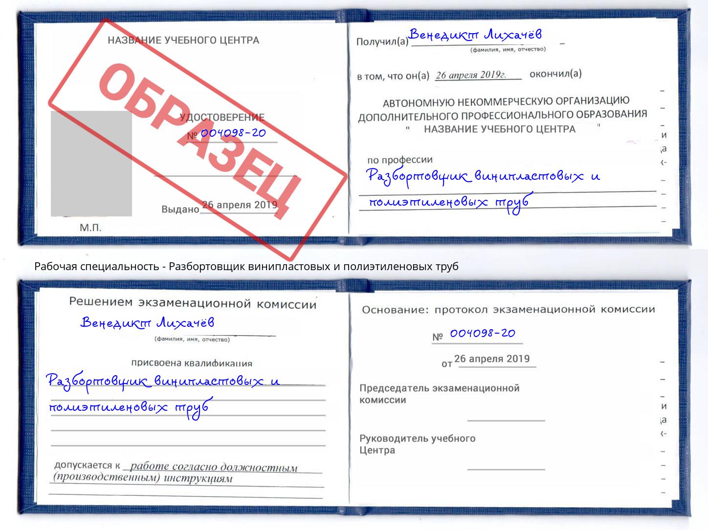 Разбортовщик винипластовых и полиэтиленовых труб Белебей
