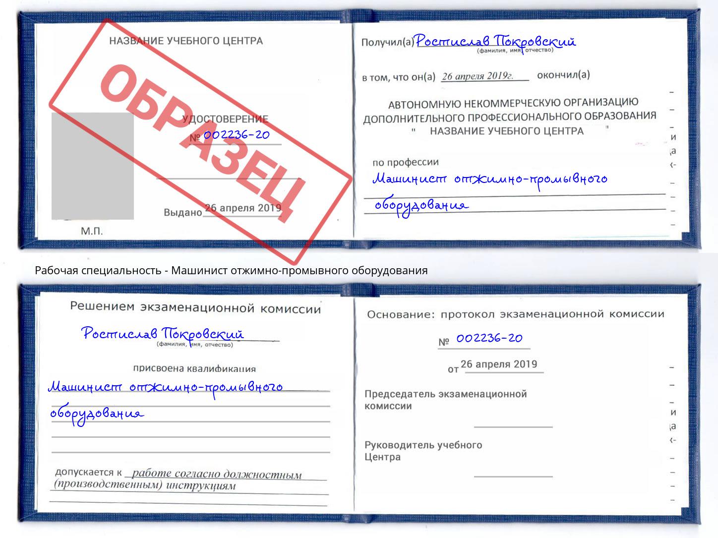 Машинист отжимно-промывного оборудования Белебей