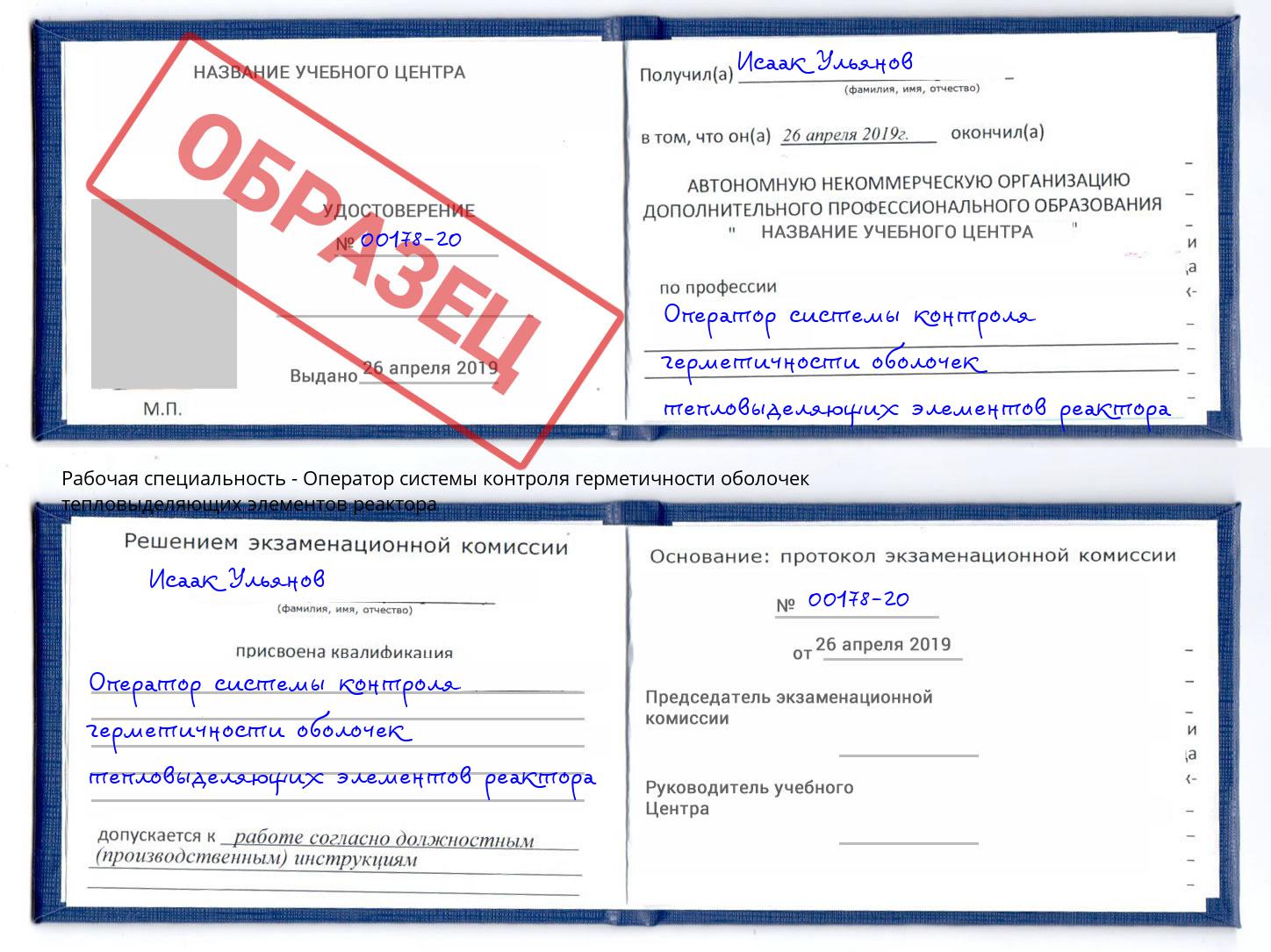 Оператор системы контроля герметичности оболочек тепловыделяющих элементов реактора Белебей