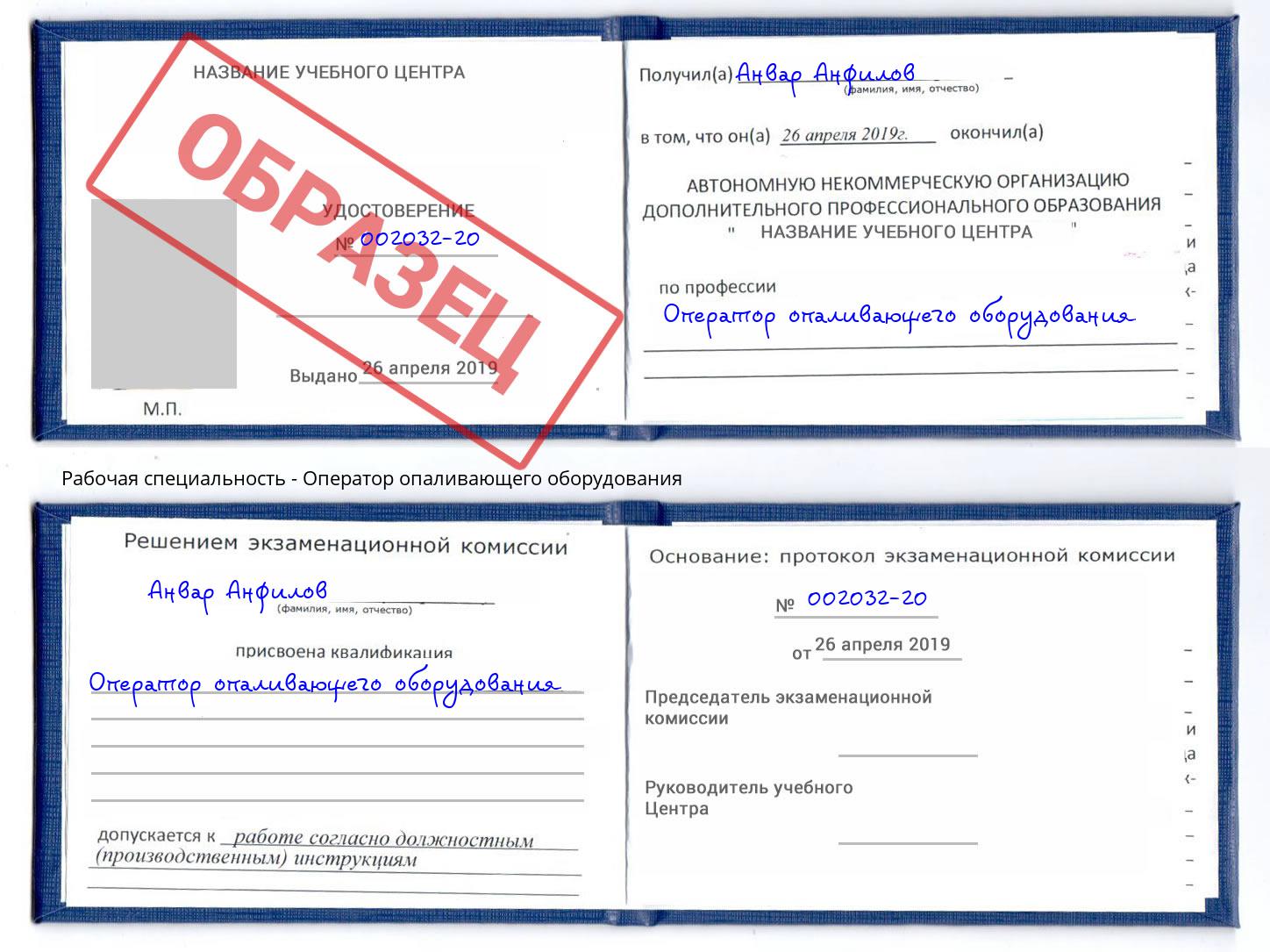 Оператор опаливающего оборудования Белебей