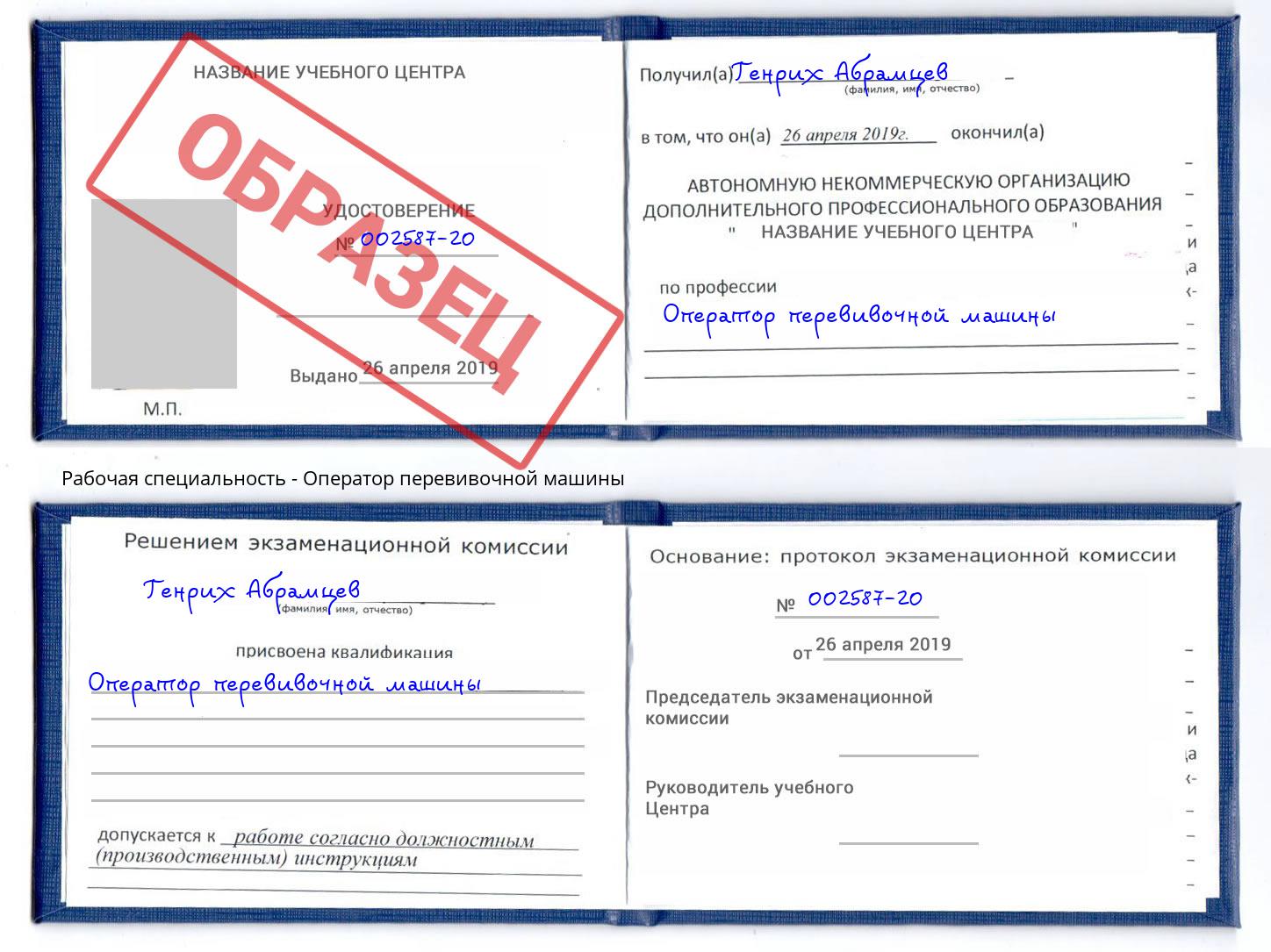 Оператор перевивочной машины Белебей