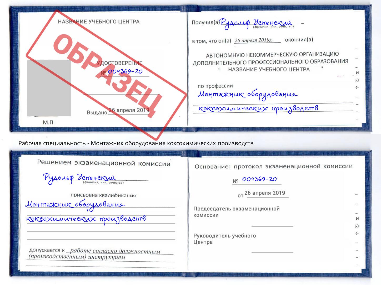 Монтажник оборудования коксохимических производств Белебей