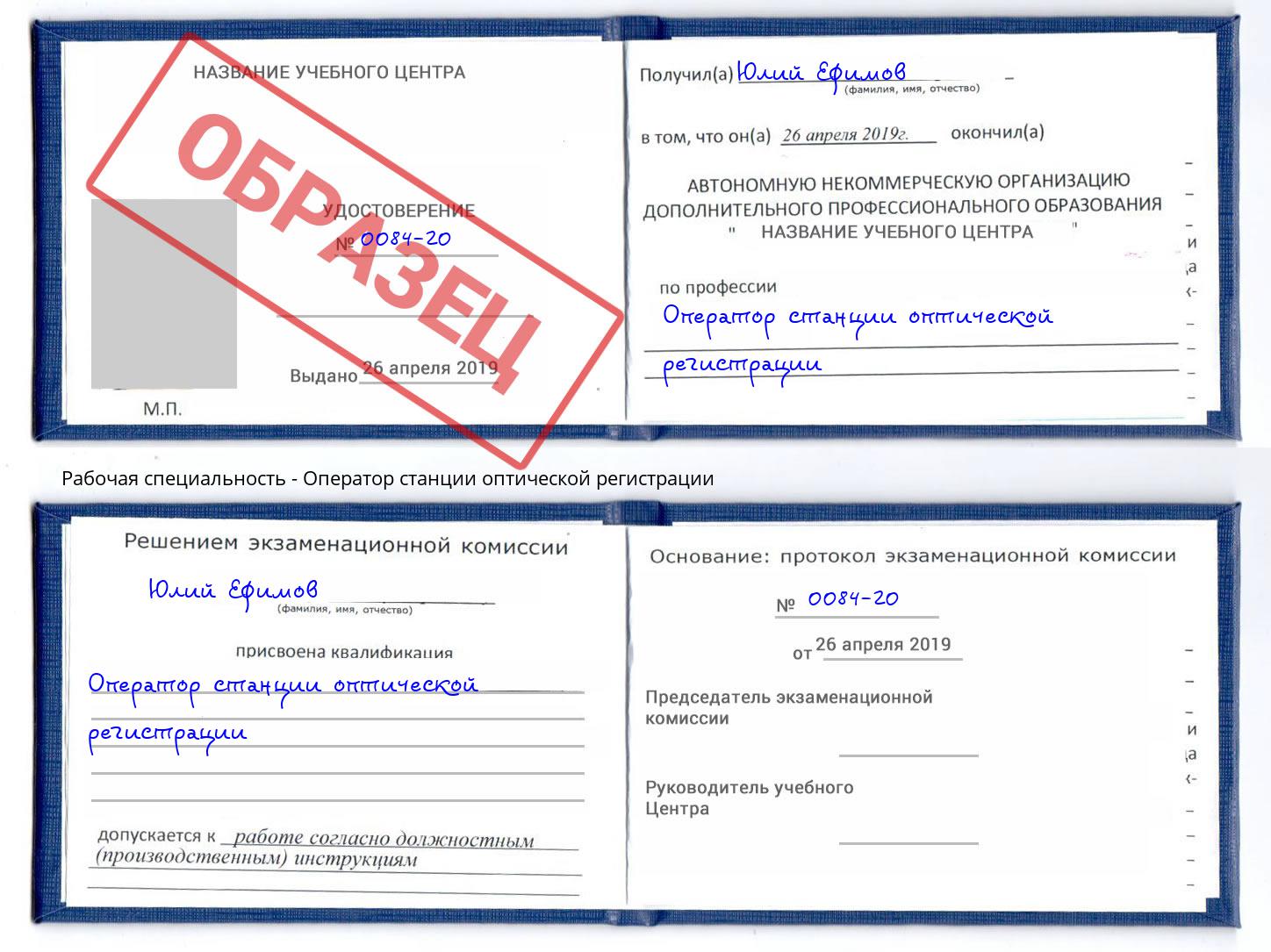 Оператор станции оптической регистрации Белебей