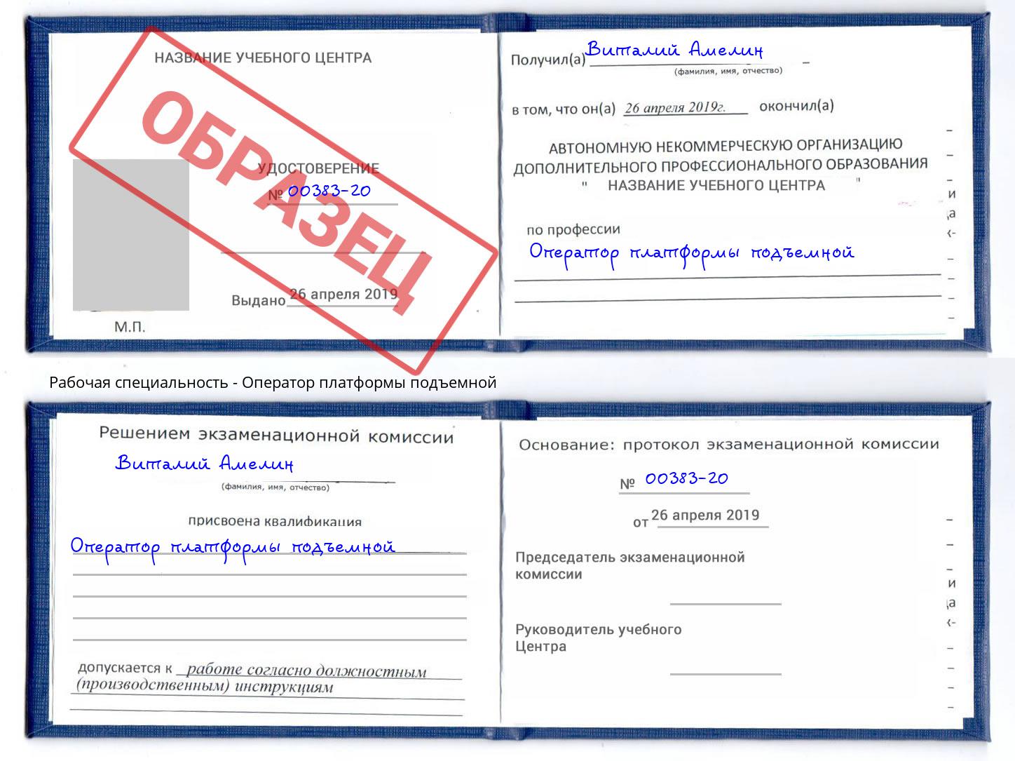 Оператор платформы подъемной Белебей