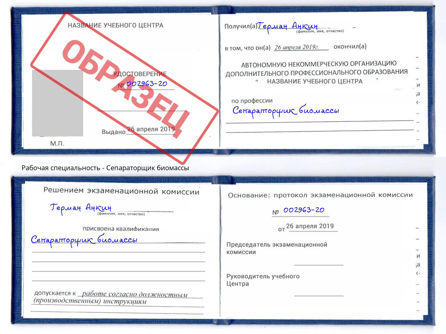 Сепараторщик биомассы Белебей