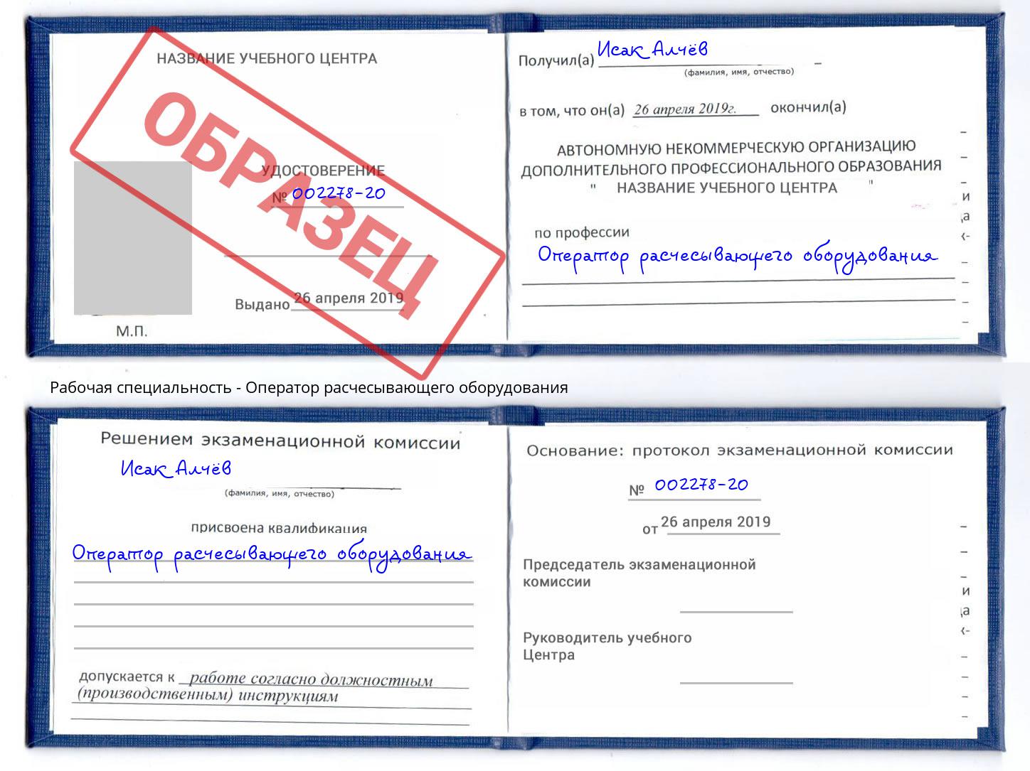 Оператор расчесывающего оборудования Белебей