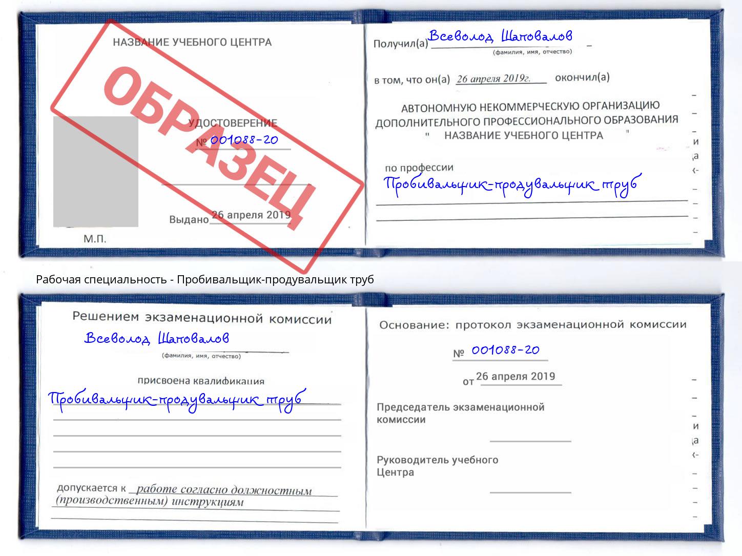 Пробивальщик-продувальщик труб Белебей