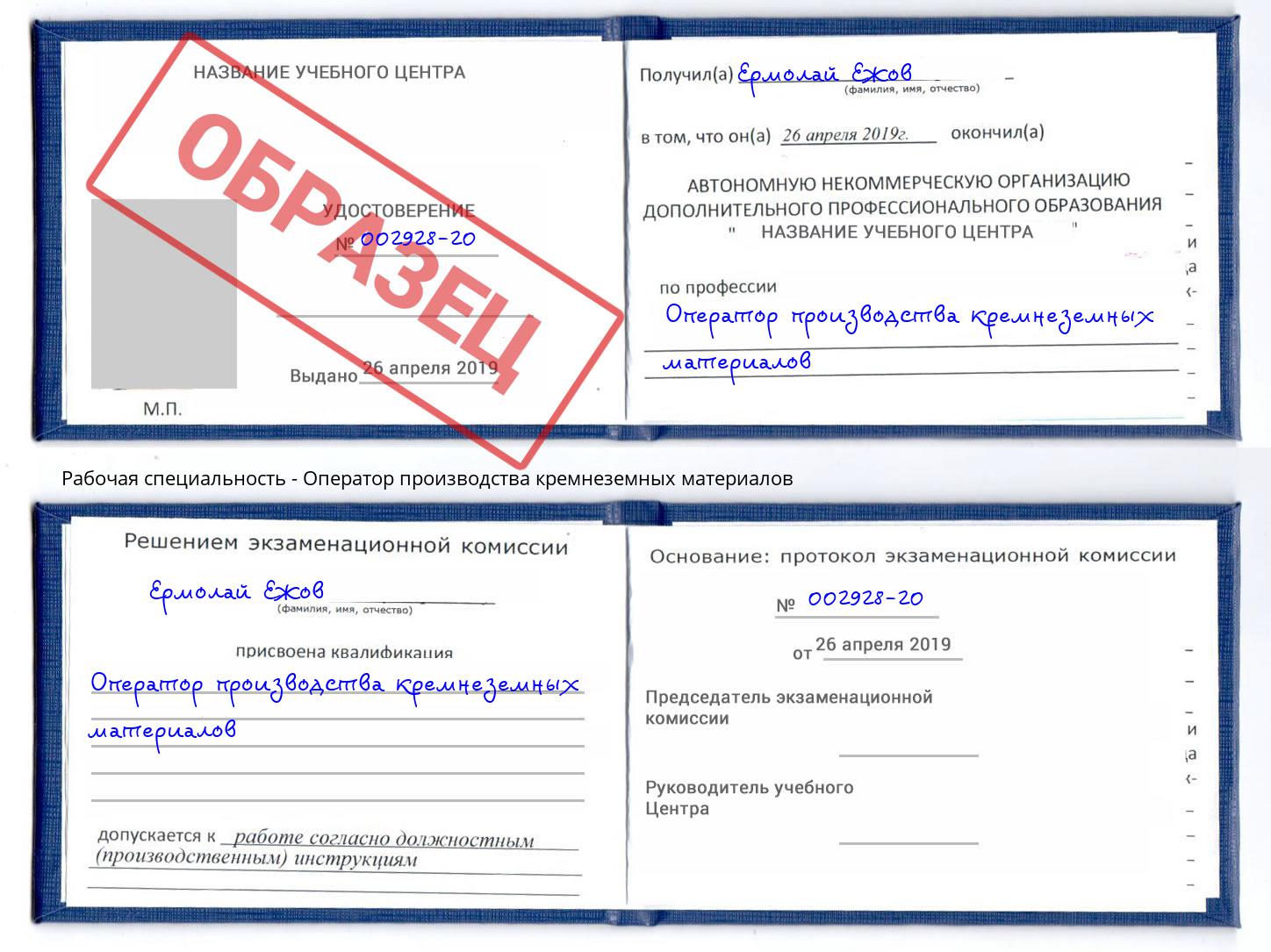 Оператор производства кремнеземных материалов Белебей