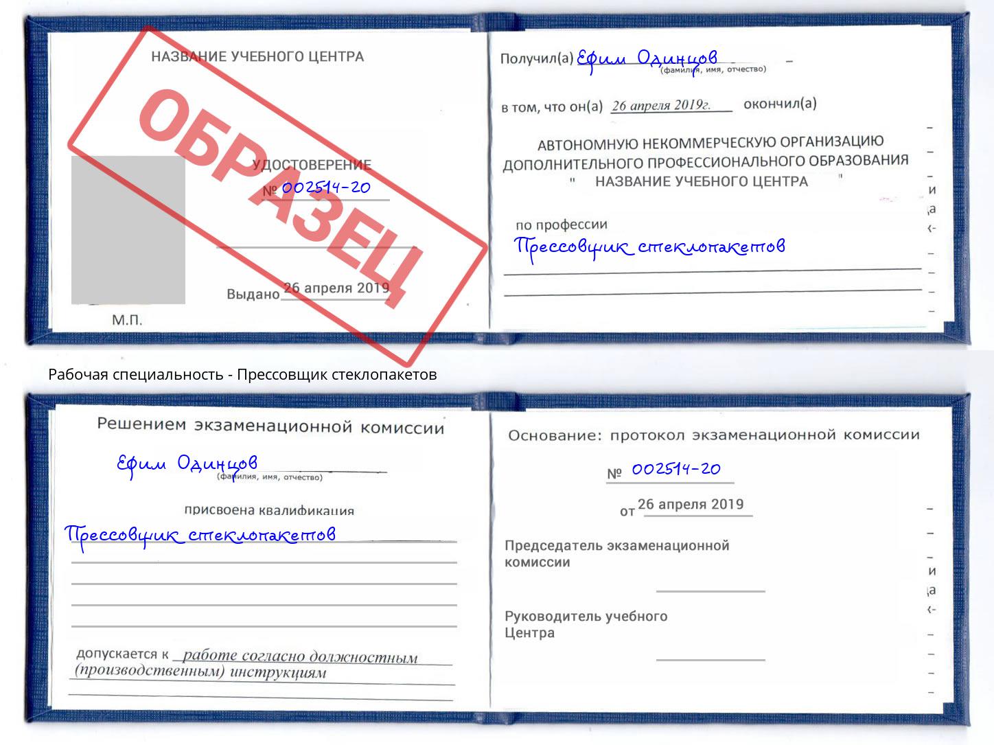 Прессовщик стеклопакетов Белебей