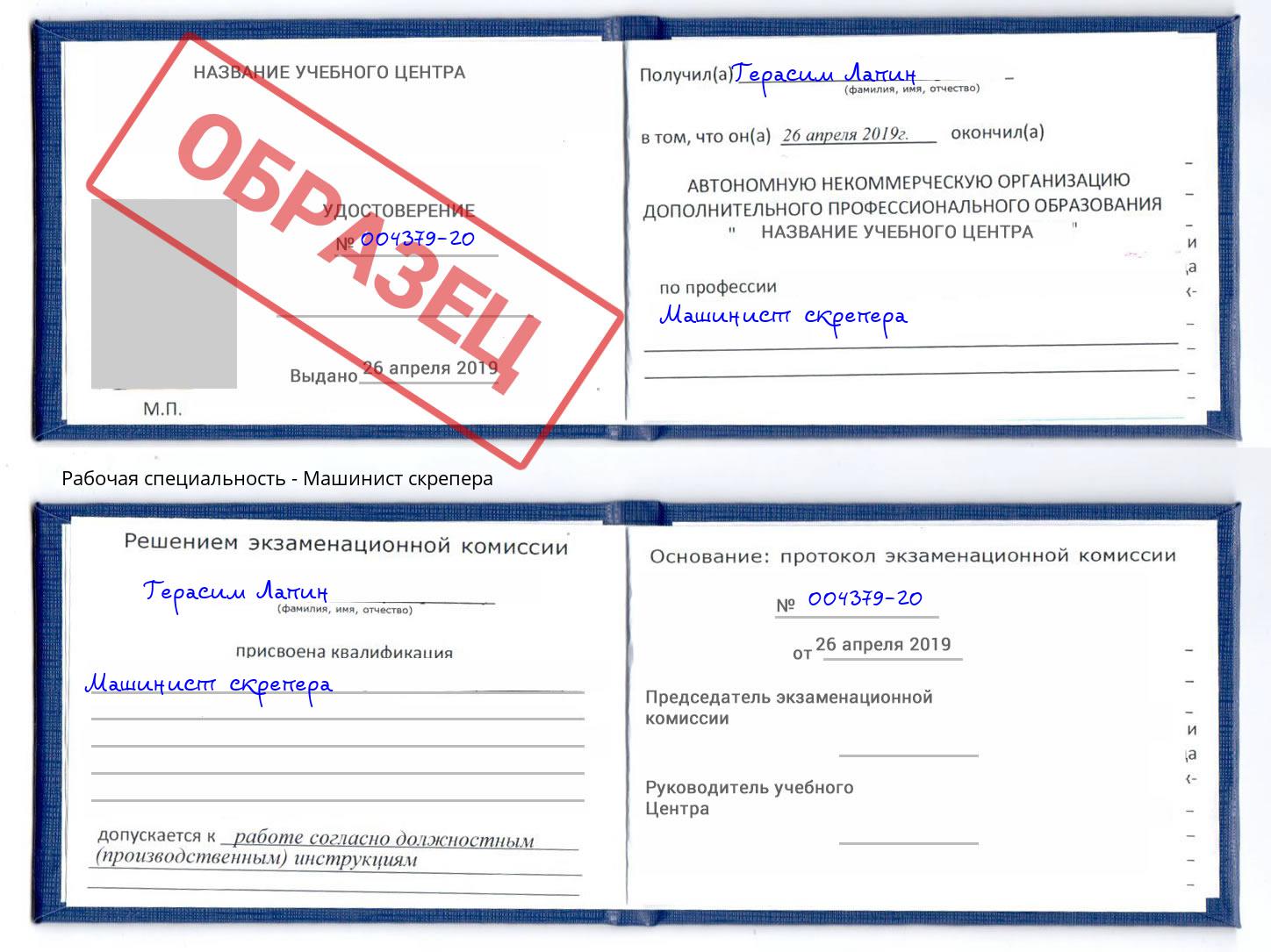 Машинист скрепера Белебей