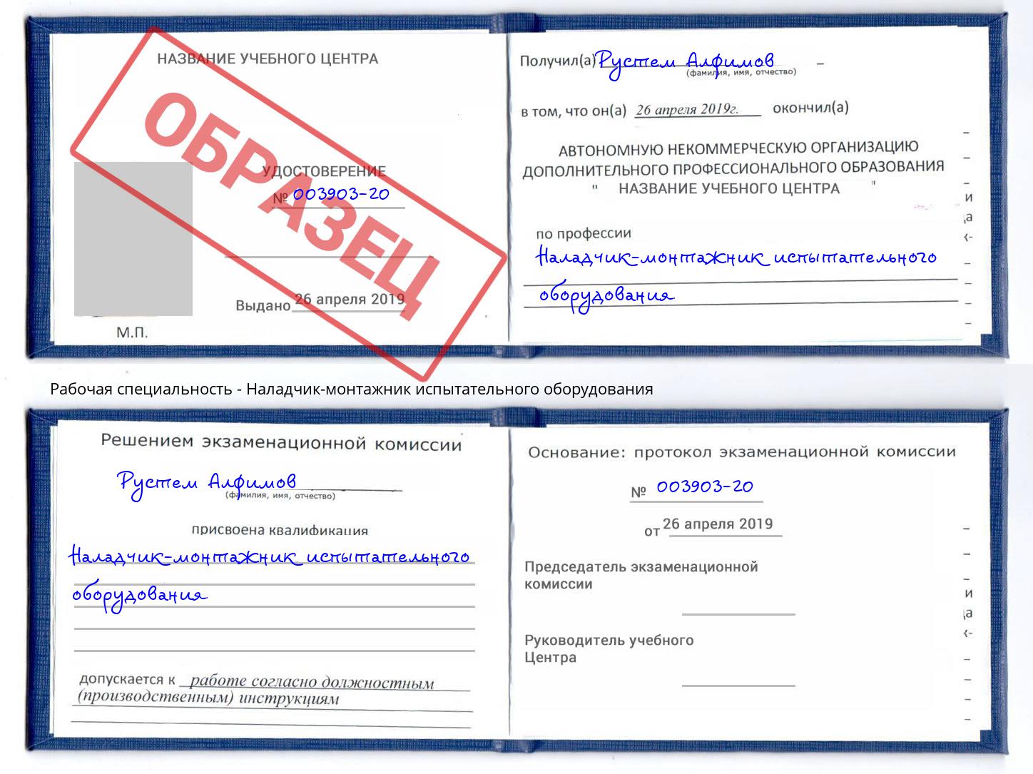 Наладчик-монтажник испытательного оборудования Белебей