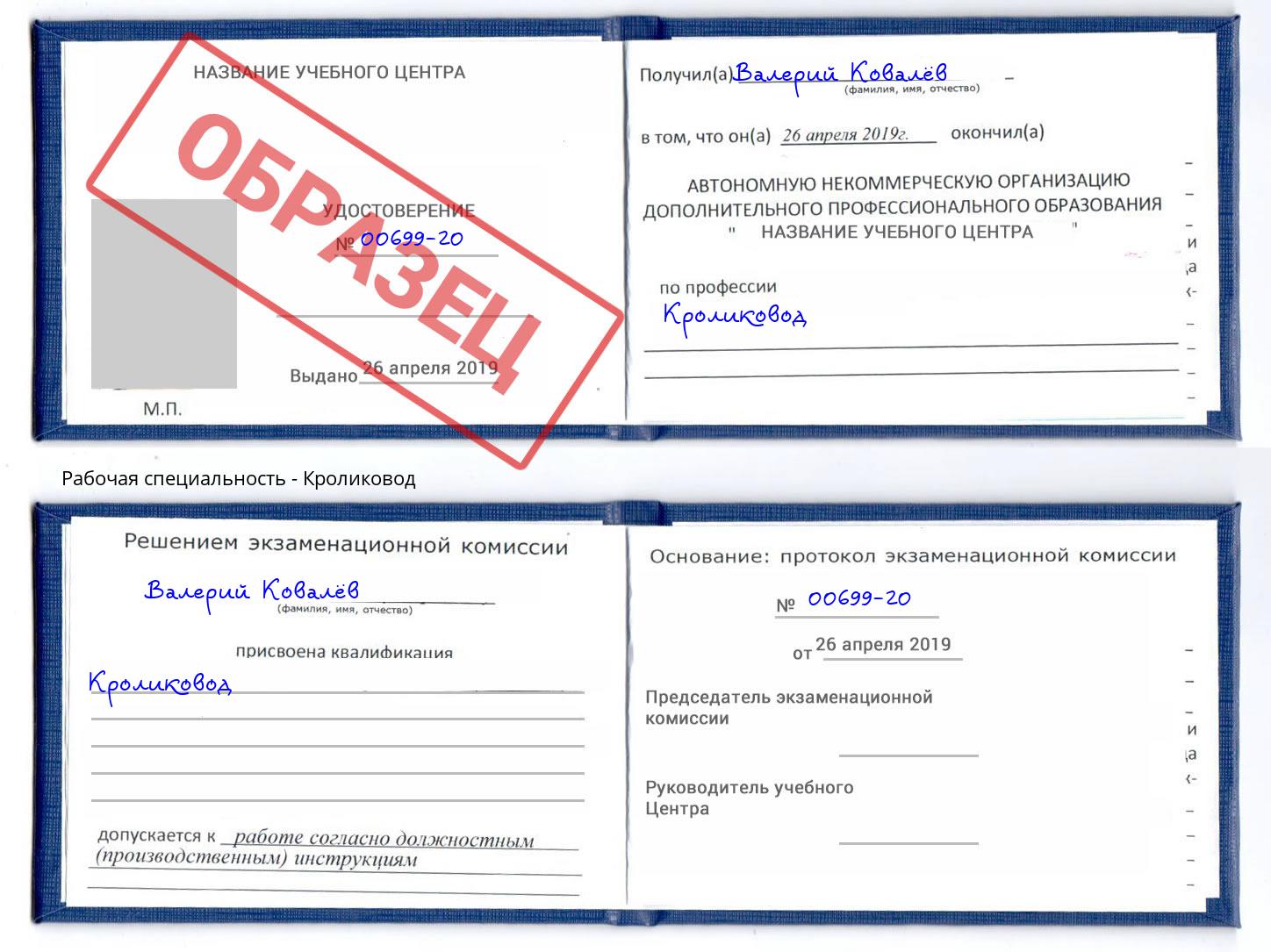 Кроликовод Белебей
