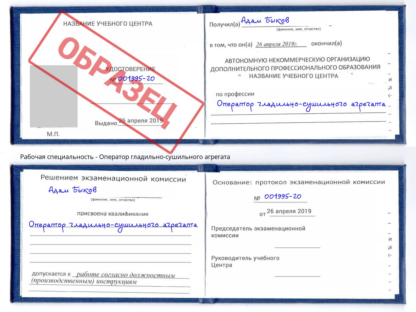 Оператор гладильно-сушильного агрегата Белебей