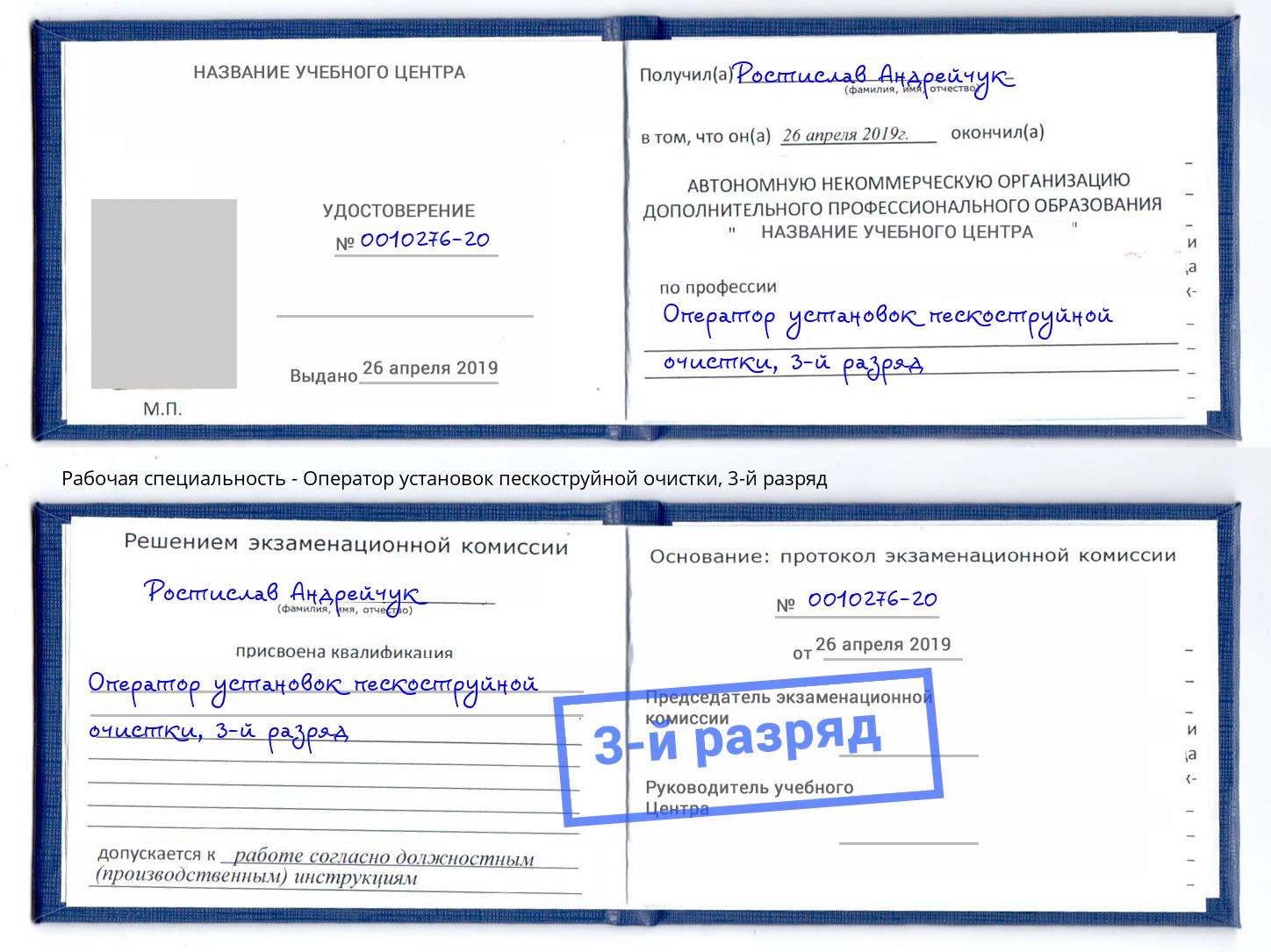 корочка 3-й разряд Оператор установок пескоструйной очистки Белебей