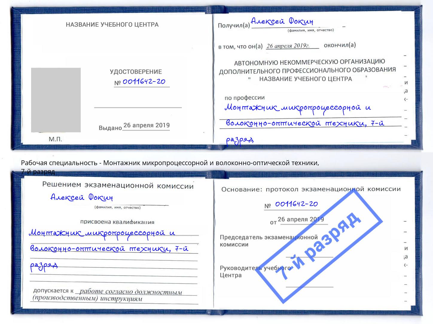 корочка 7-й разряд Монтажник микропроцессорной и волоконно-оптической техники Белебей