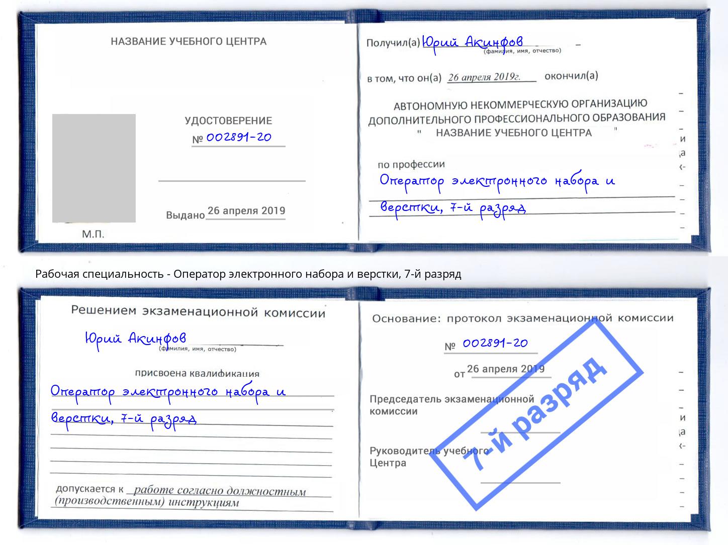 корочка 7-й разряд Оператор электронного набора и верстки Белебей