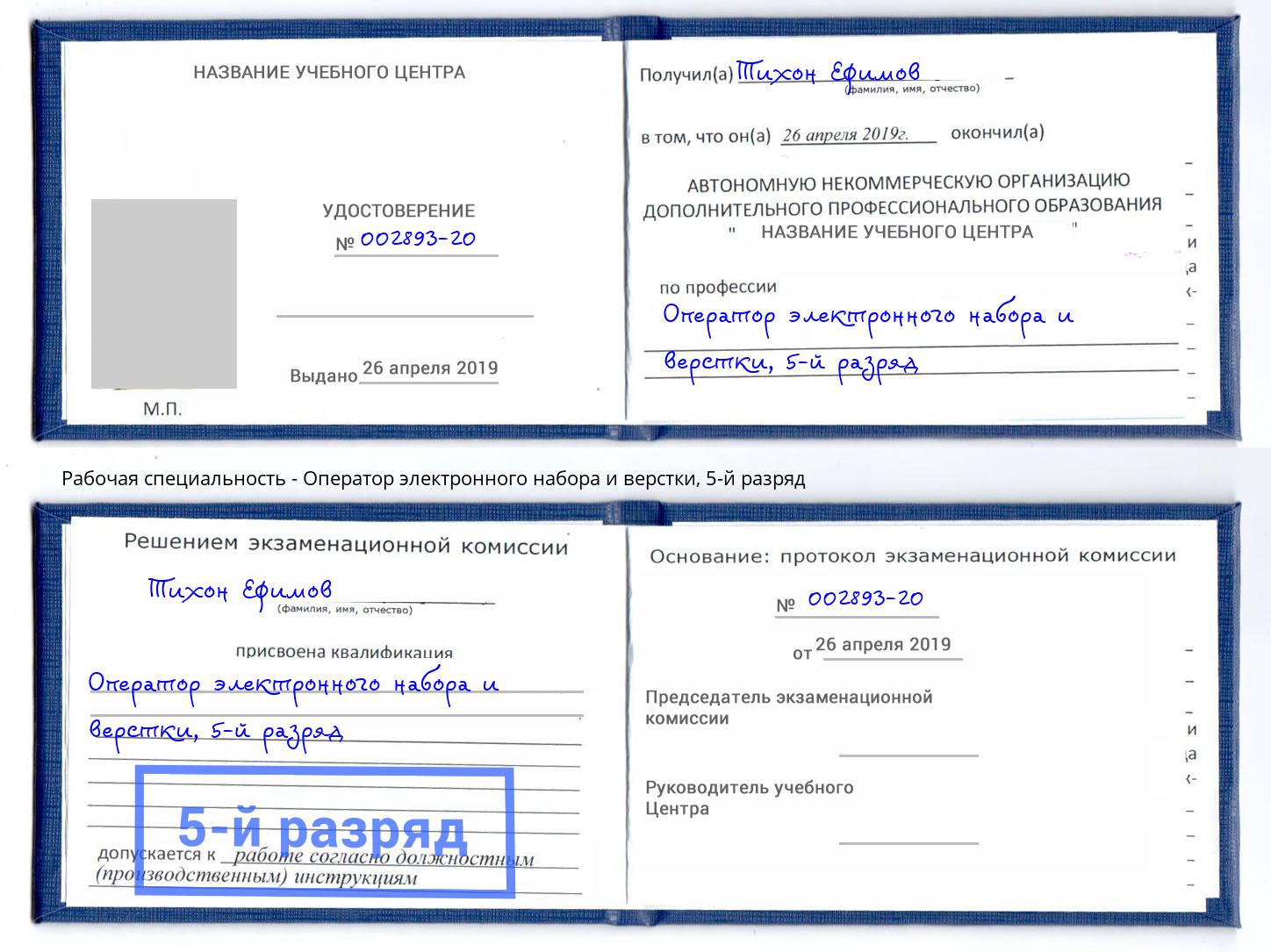 корочка 5-й разряд Оператор электронного набора и верстки Белебей
