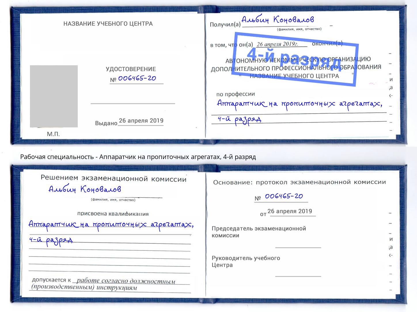 корочка 4-й разряд Аппаратчик на пропиточных агрегатах Белебей