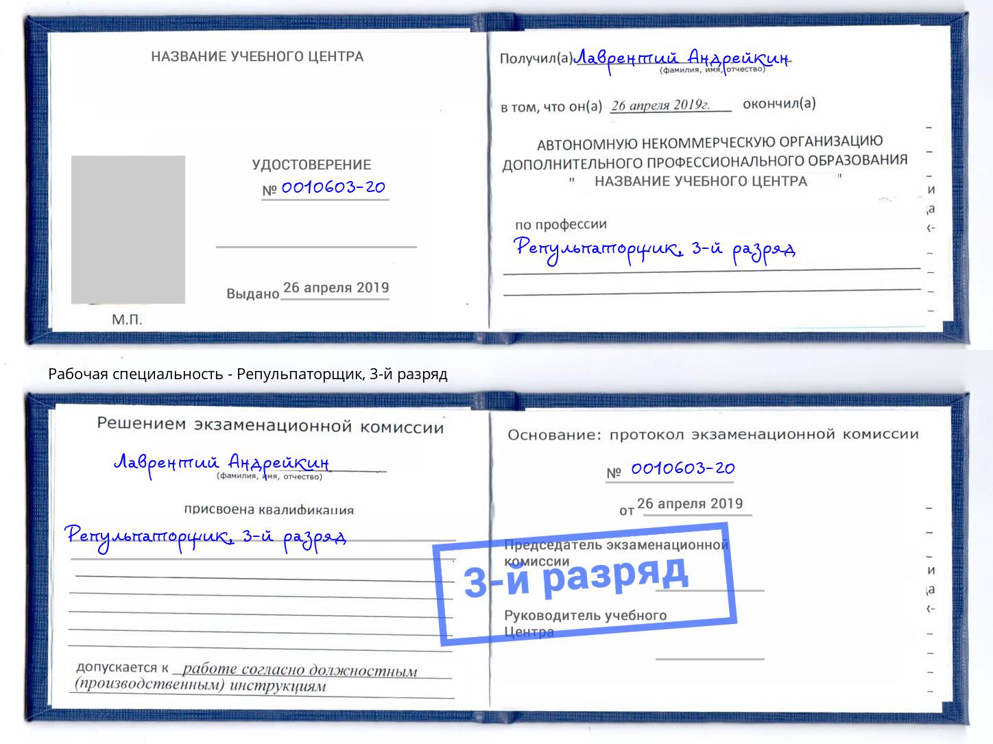 корочка 3-й разряд Репульпаторщик Белебей