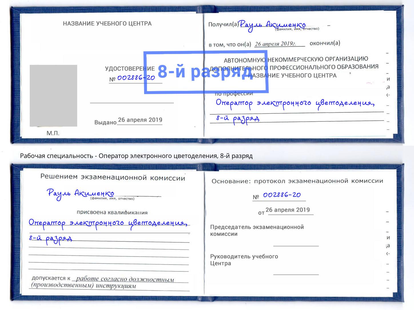 корочка 8-й разряд Оператор электронного цветоделения Белебей