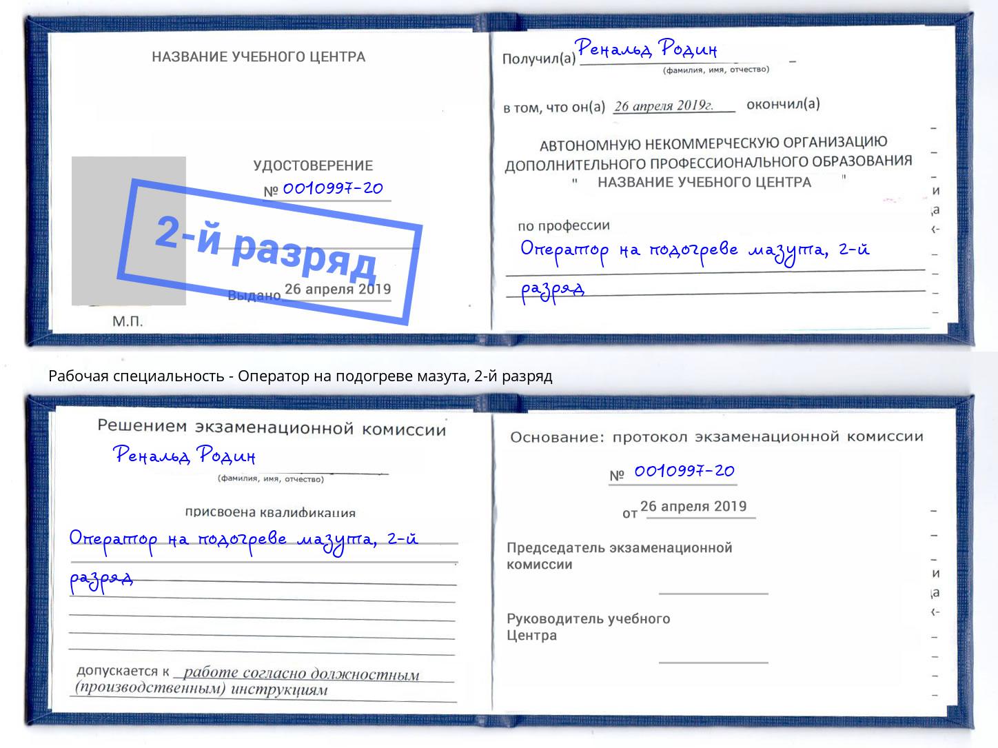корочка 2-й разряд Оператор на подогреве мазута Белебей