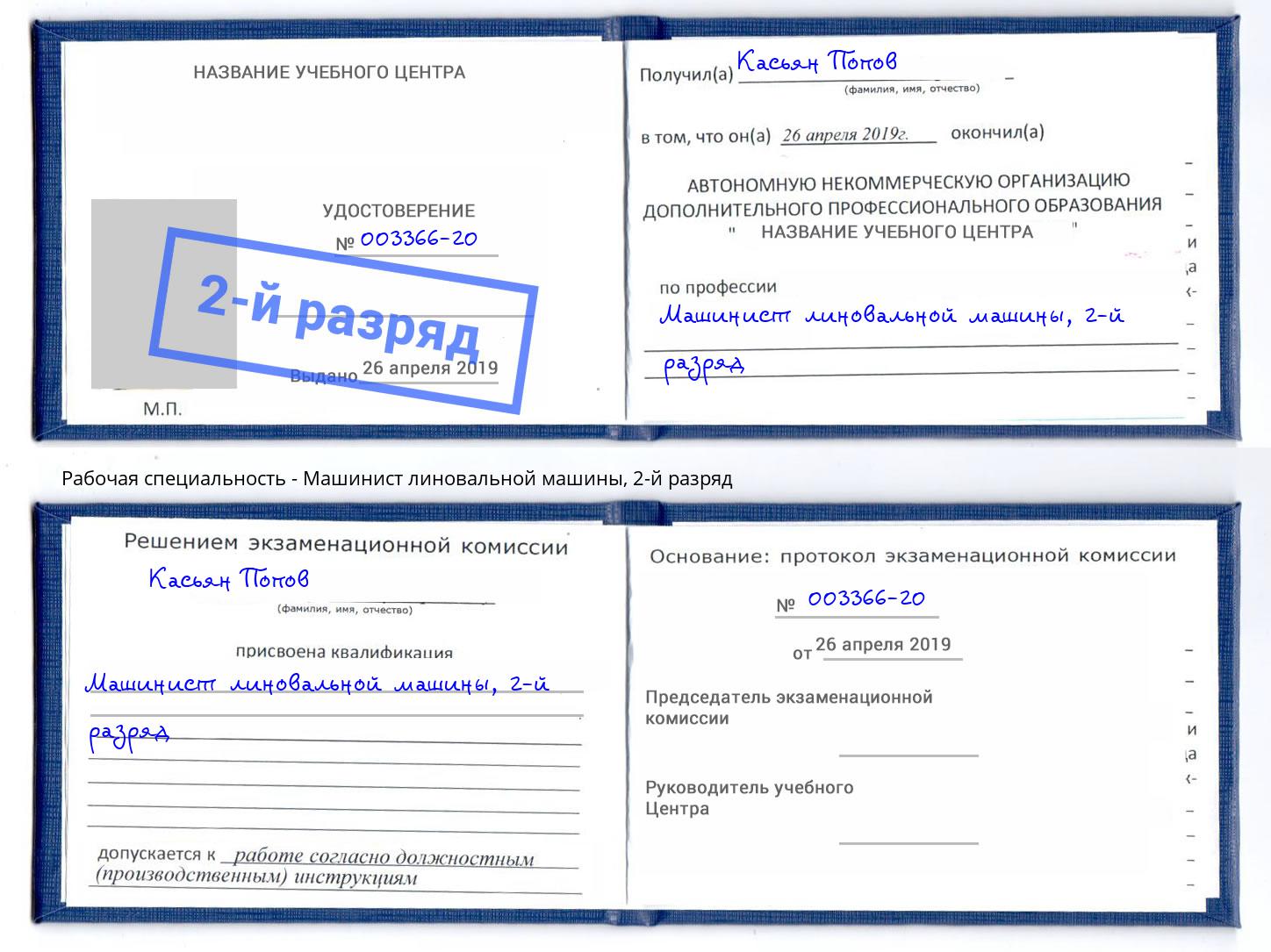 корочка 2-й разряд Машинист линовальной машины Белебей